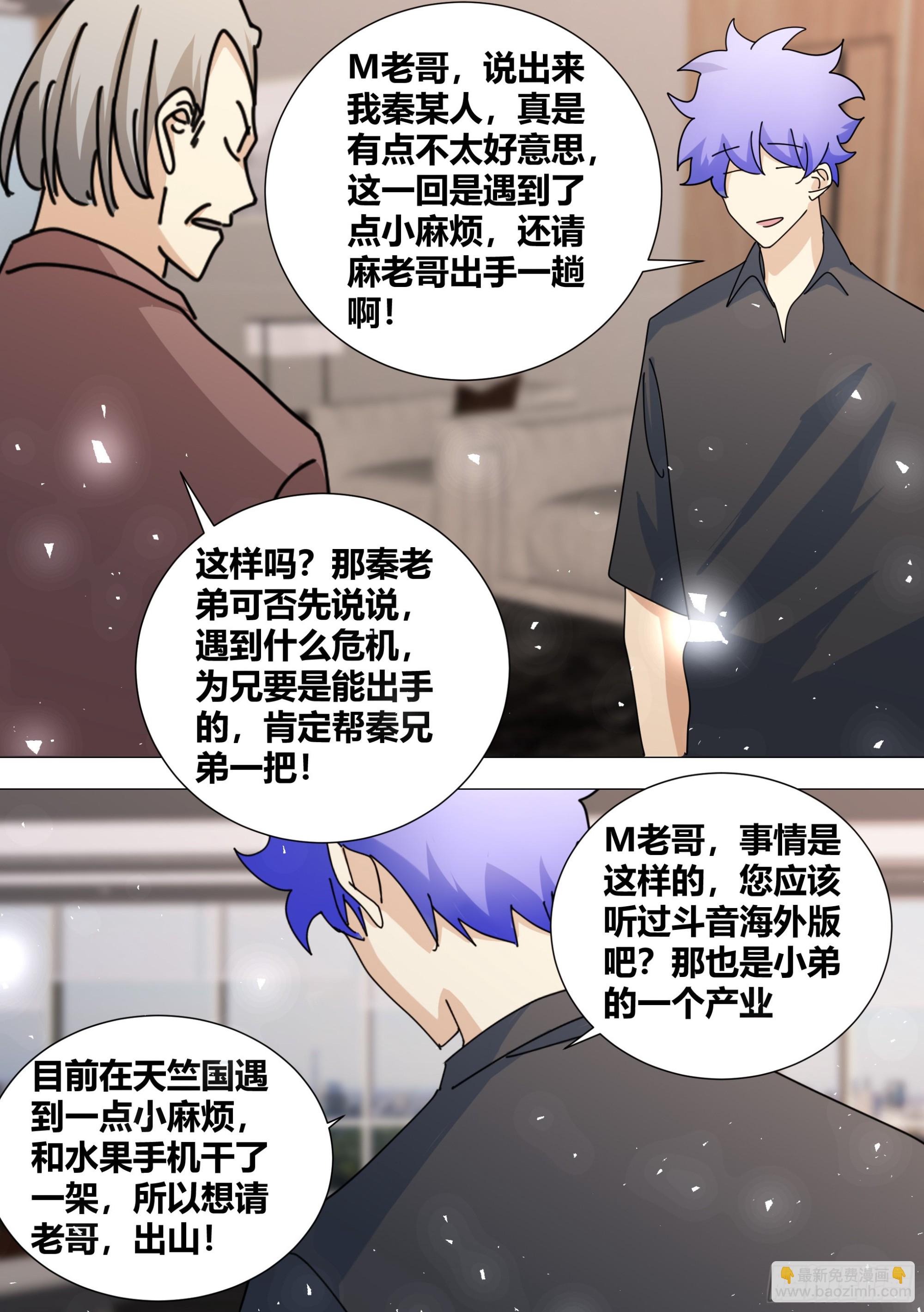384-我这人真的不在乎钱-第386话