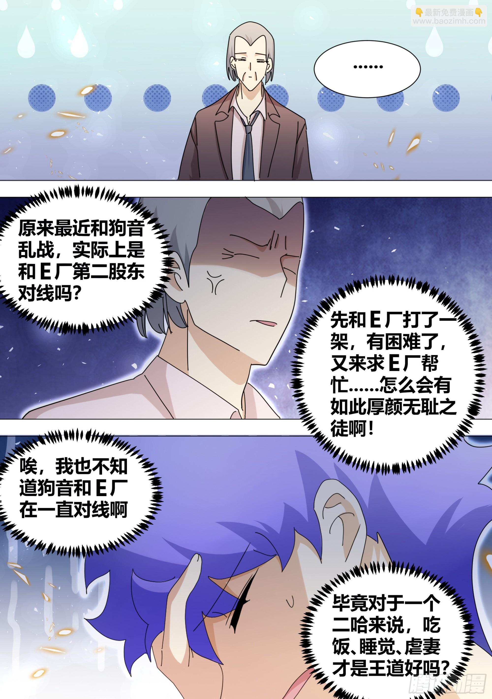 384-我这人真的不在乎钱-第386话