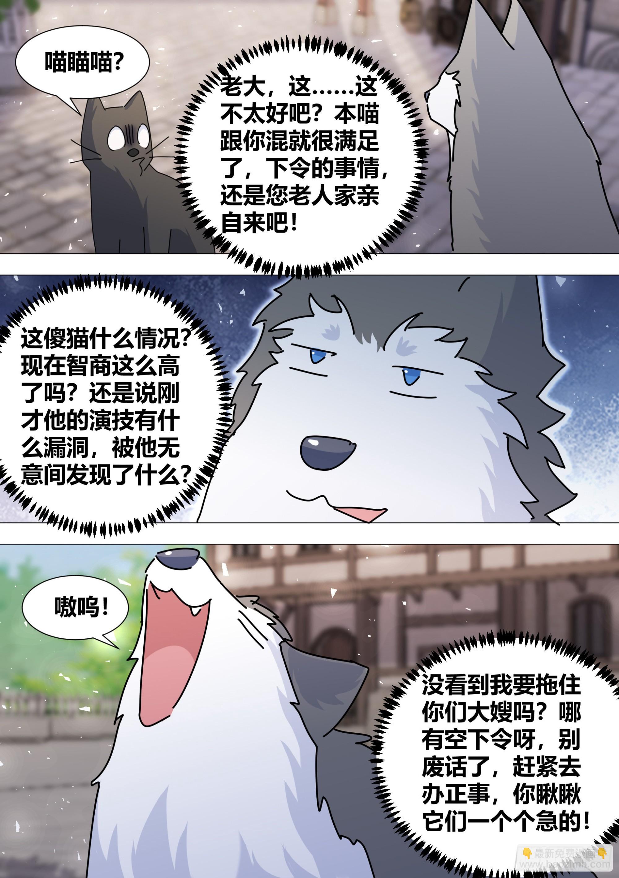 386-你们究竟要去干嘛？-第388话