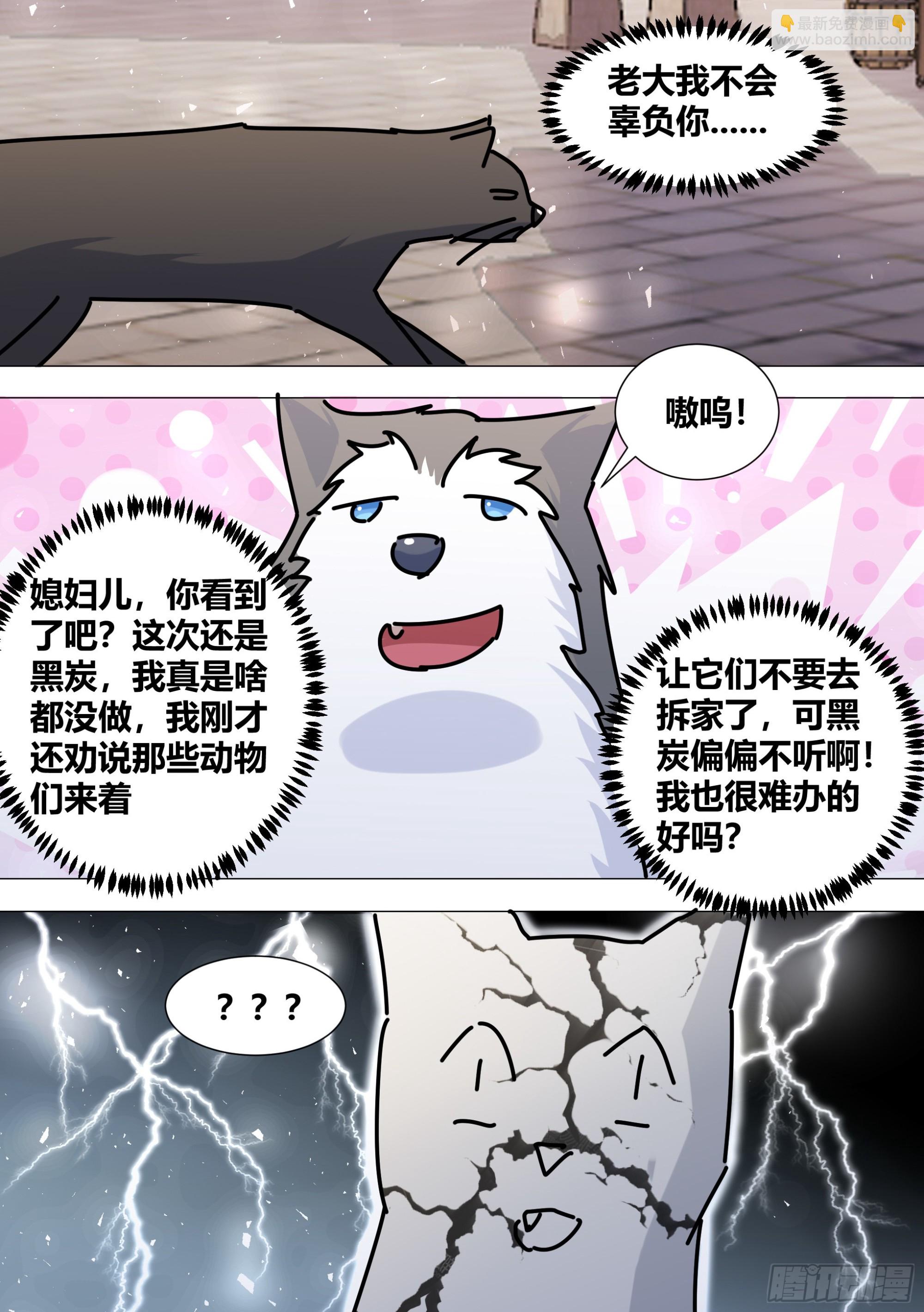 386-你们究竟要去干嘛？-第388话