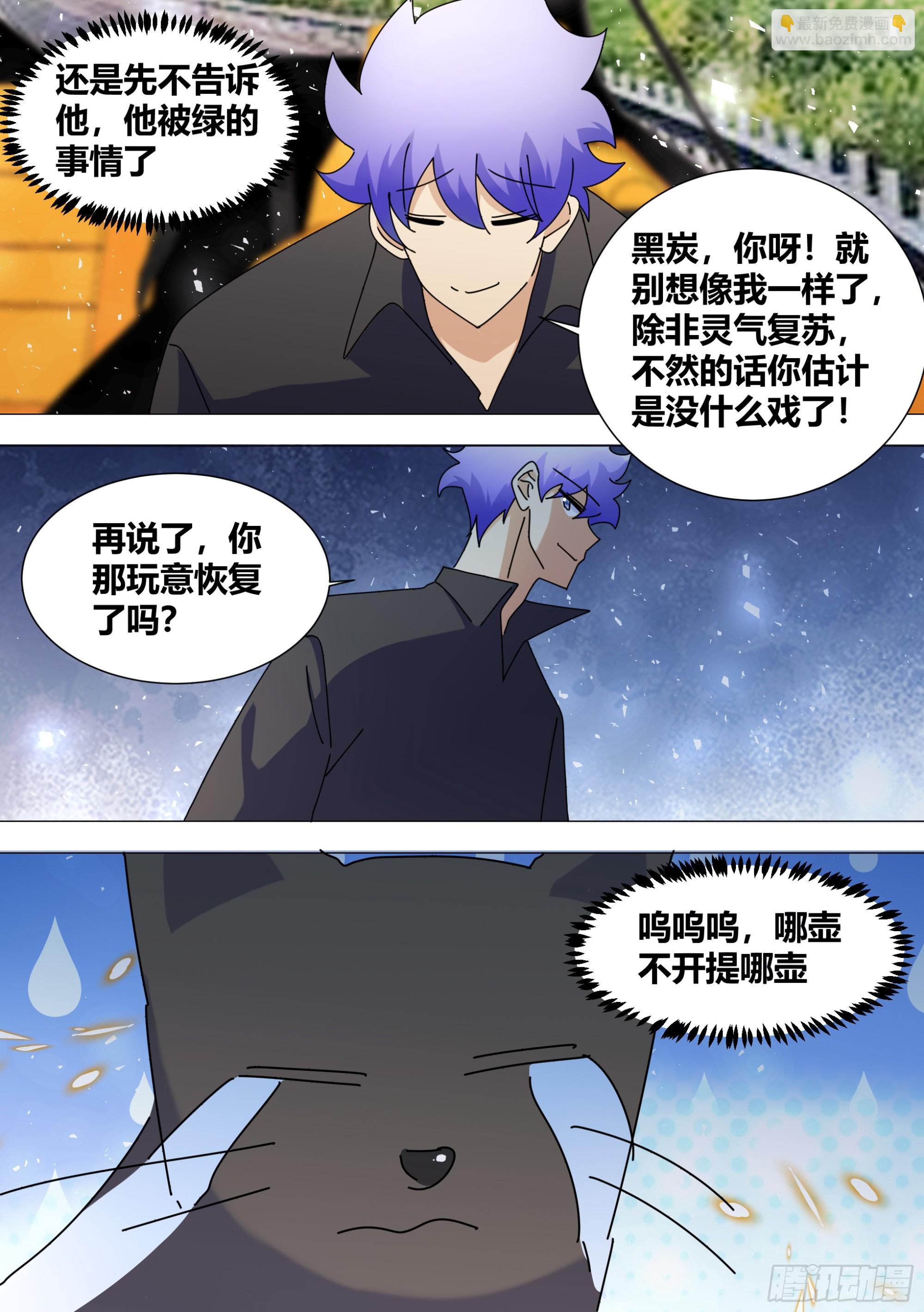 386-你们究竟要去干嘛？-第388话
