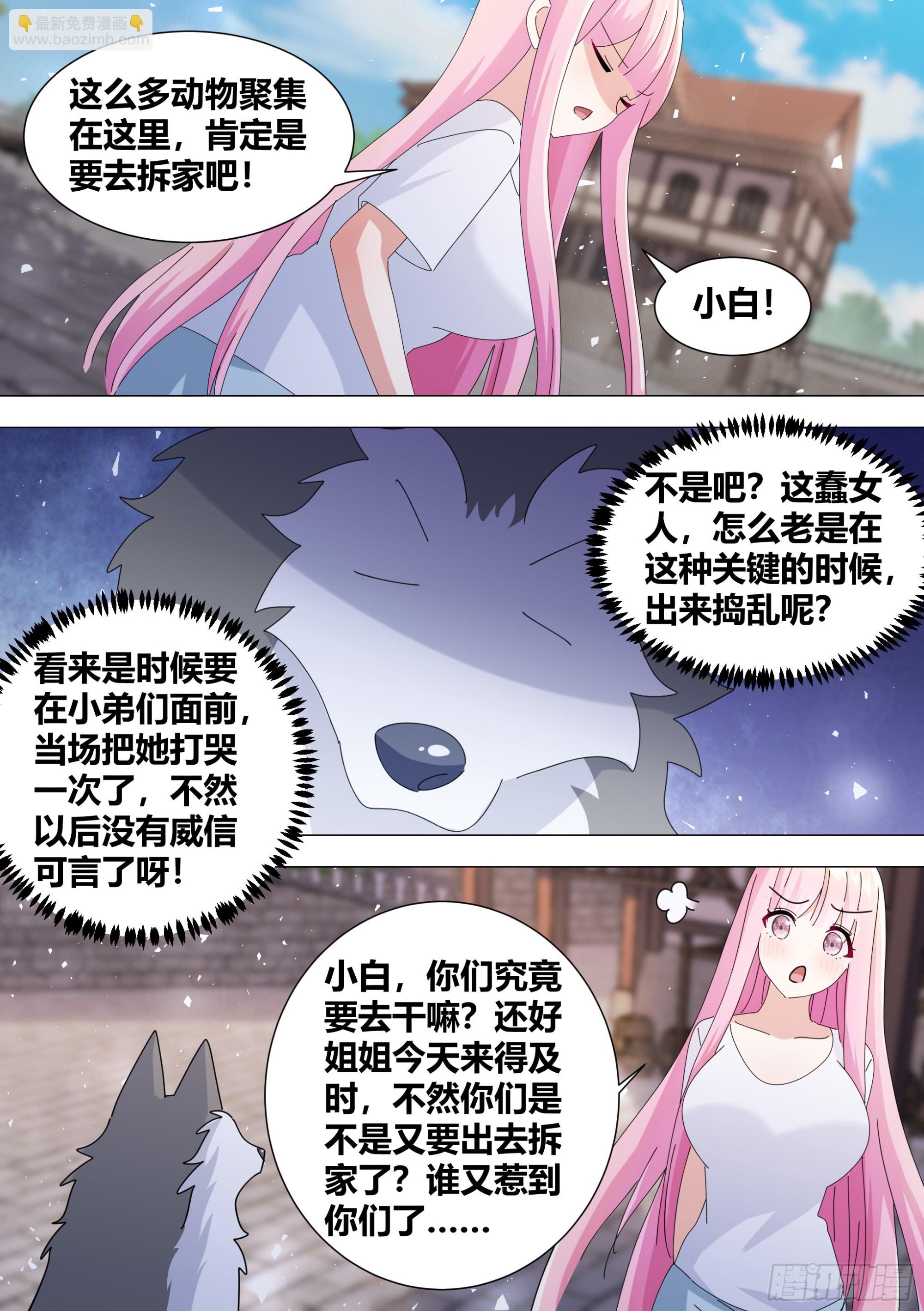 386-你们究竟要去干嘛？-第388话