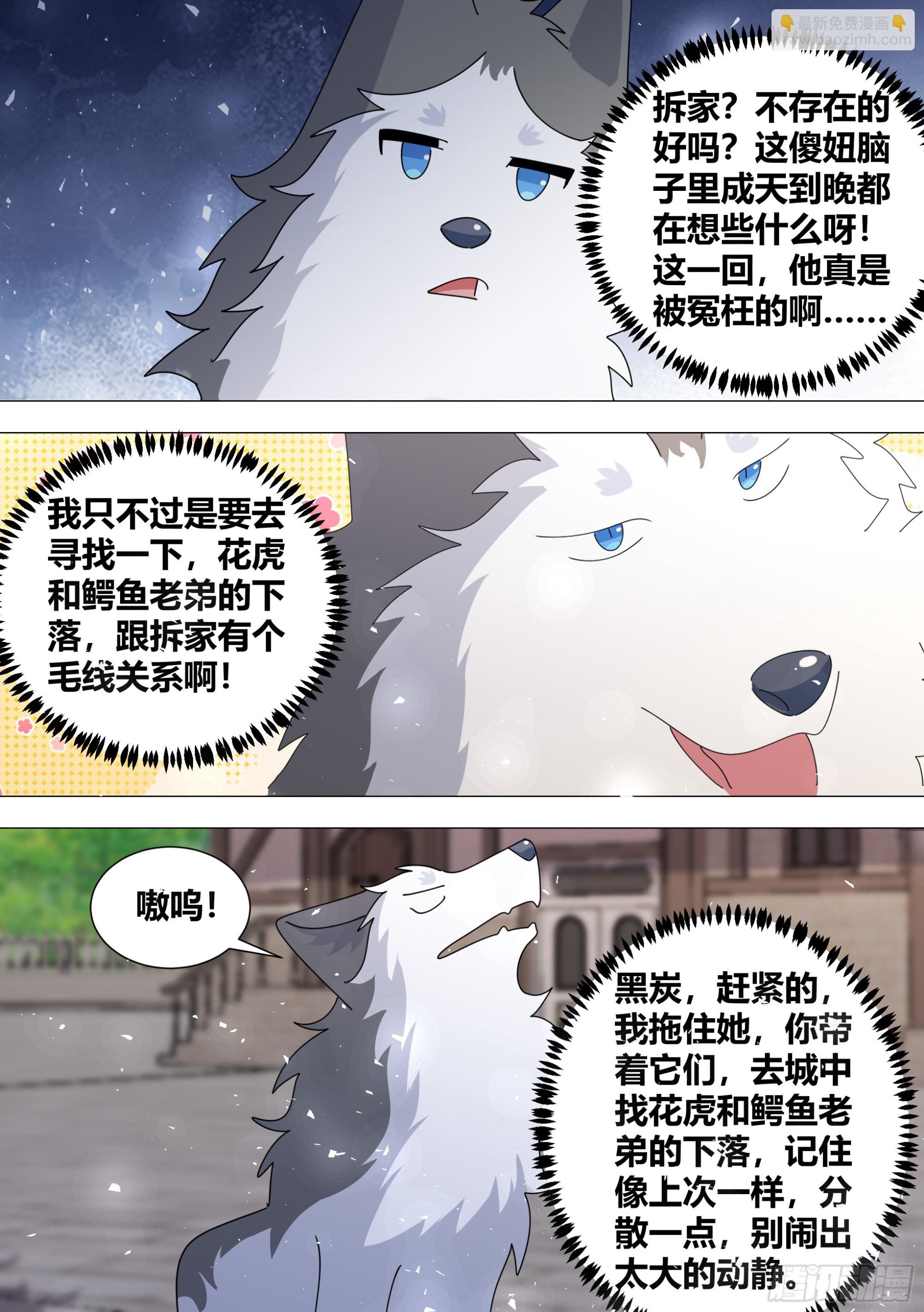 386-你们究竟要去干嘛？-第388话