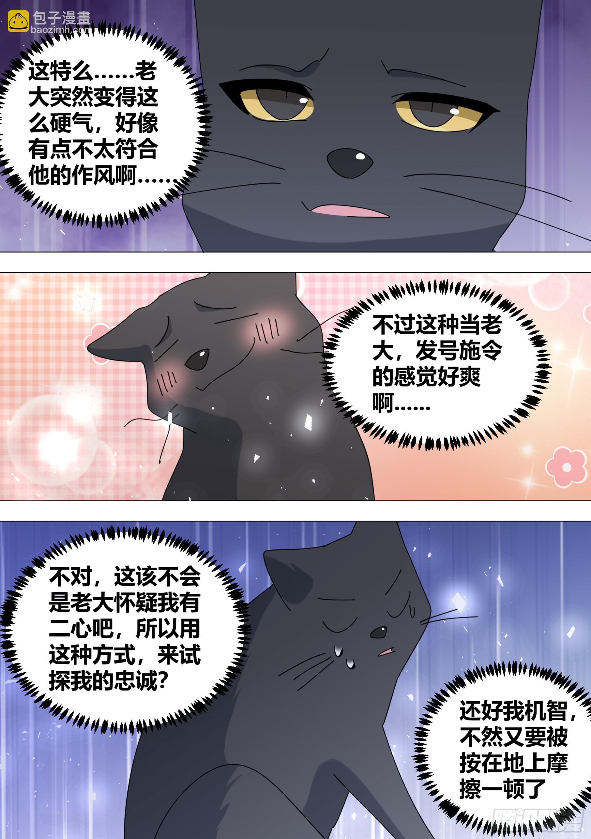 386-你们究竟要去干嘛？-第388话