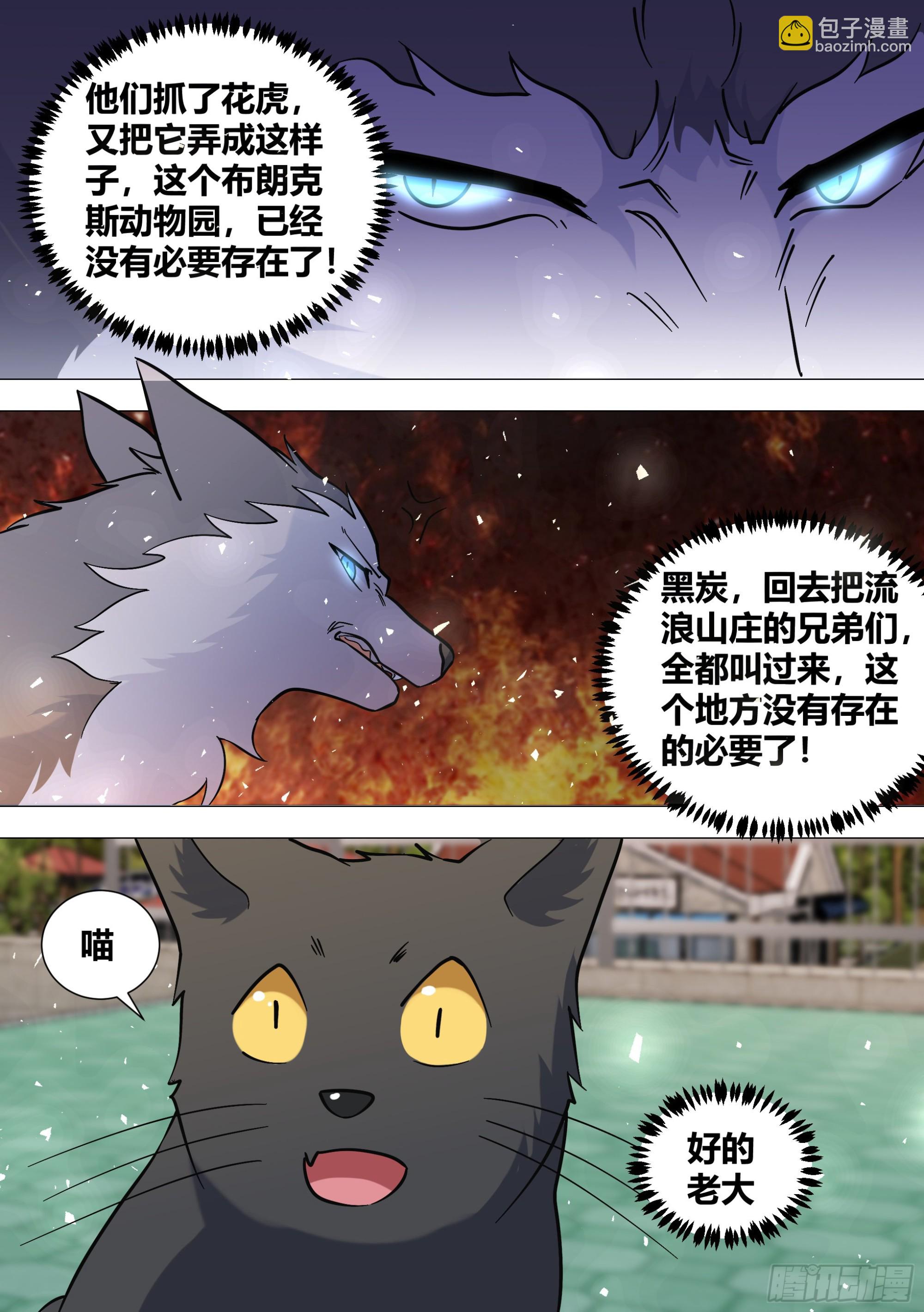 388-把这个动物园拆了！-第390话