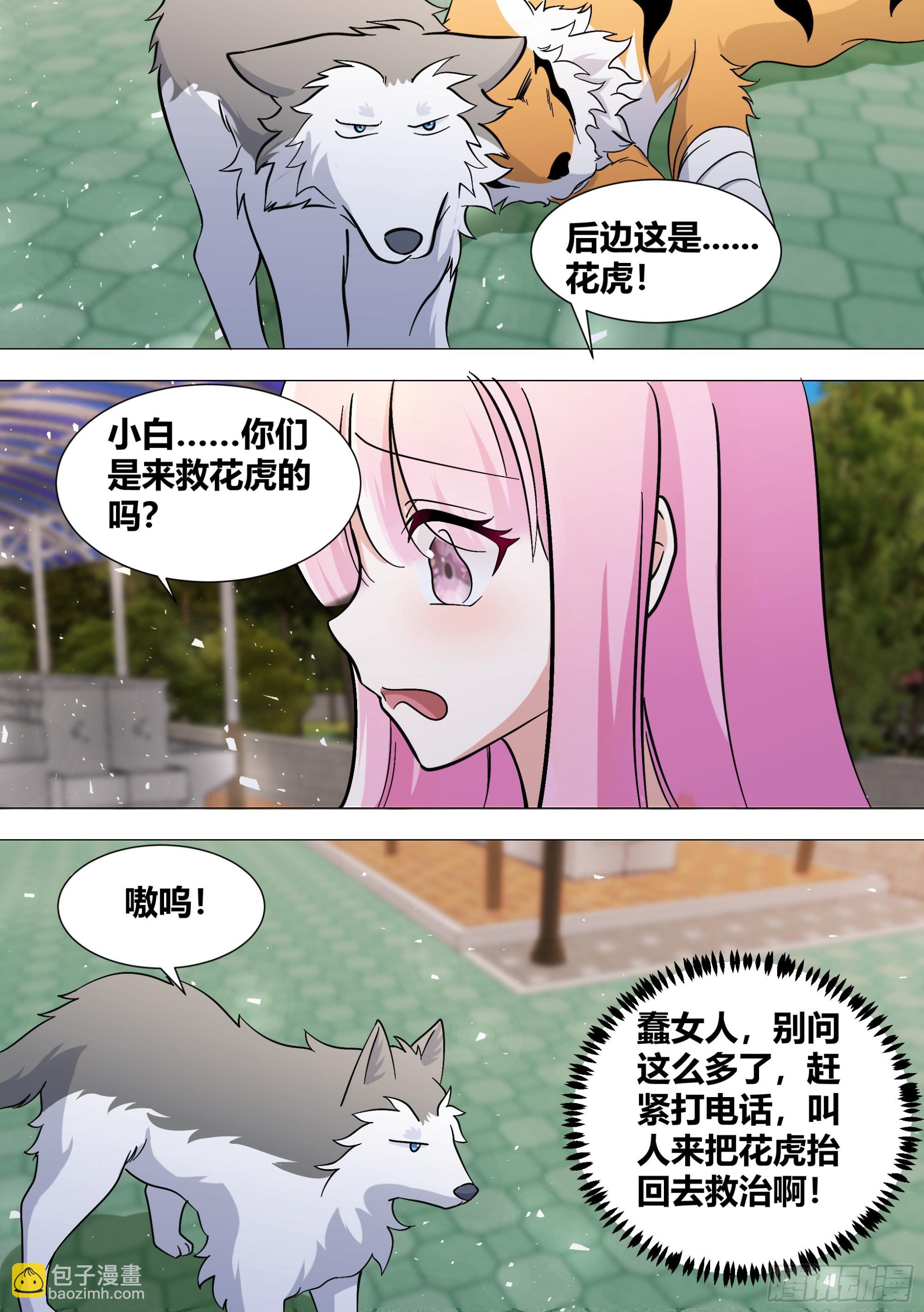 388-把这个动物园拆了！-第390话