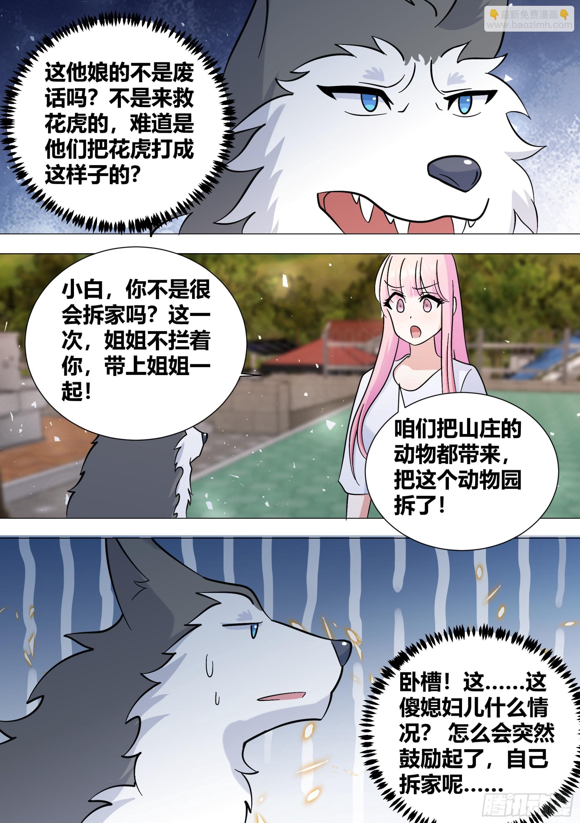 388-把这个动物园拆了！-第390话