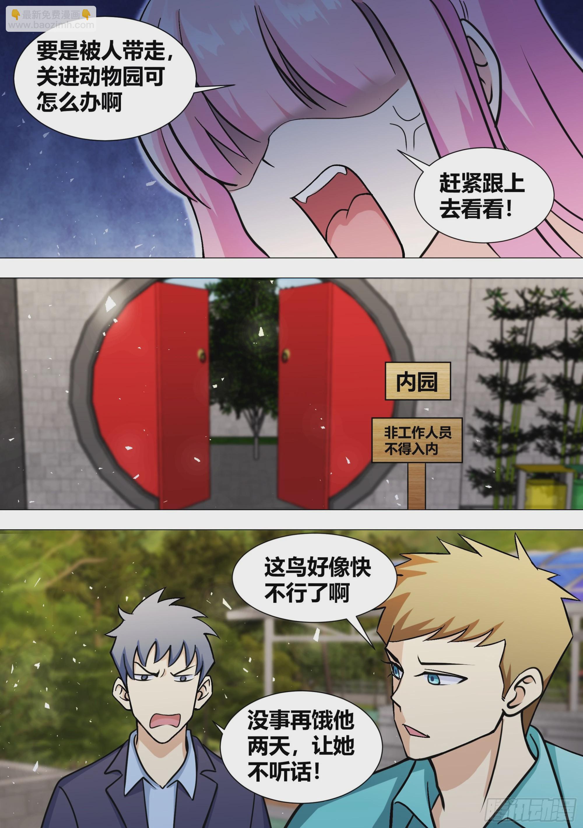 388-把这个动物园拆了！-第390话