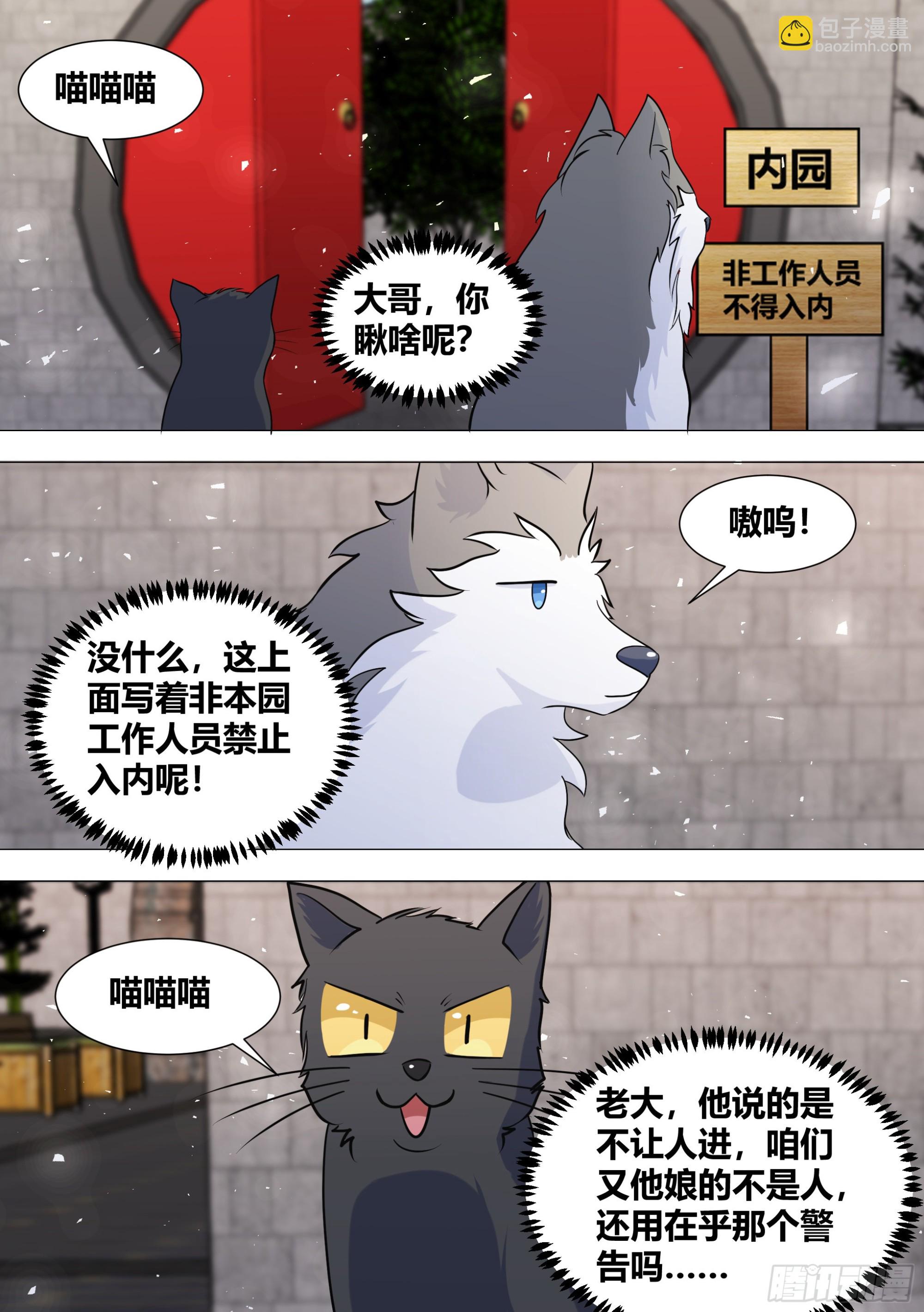 388-把这个动物园拆了！-第390话
