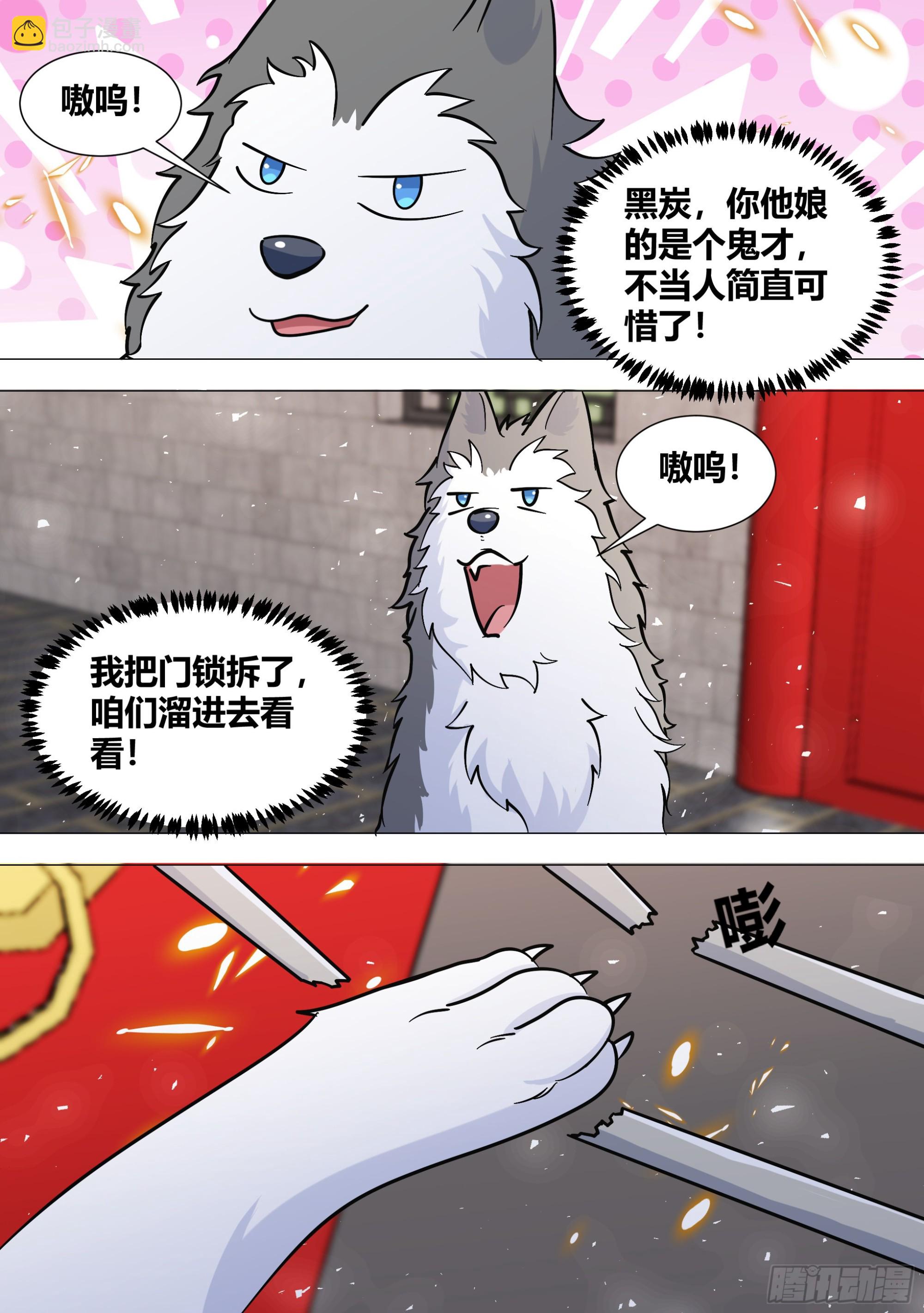 388-把这个动物园拆了！-第390话