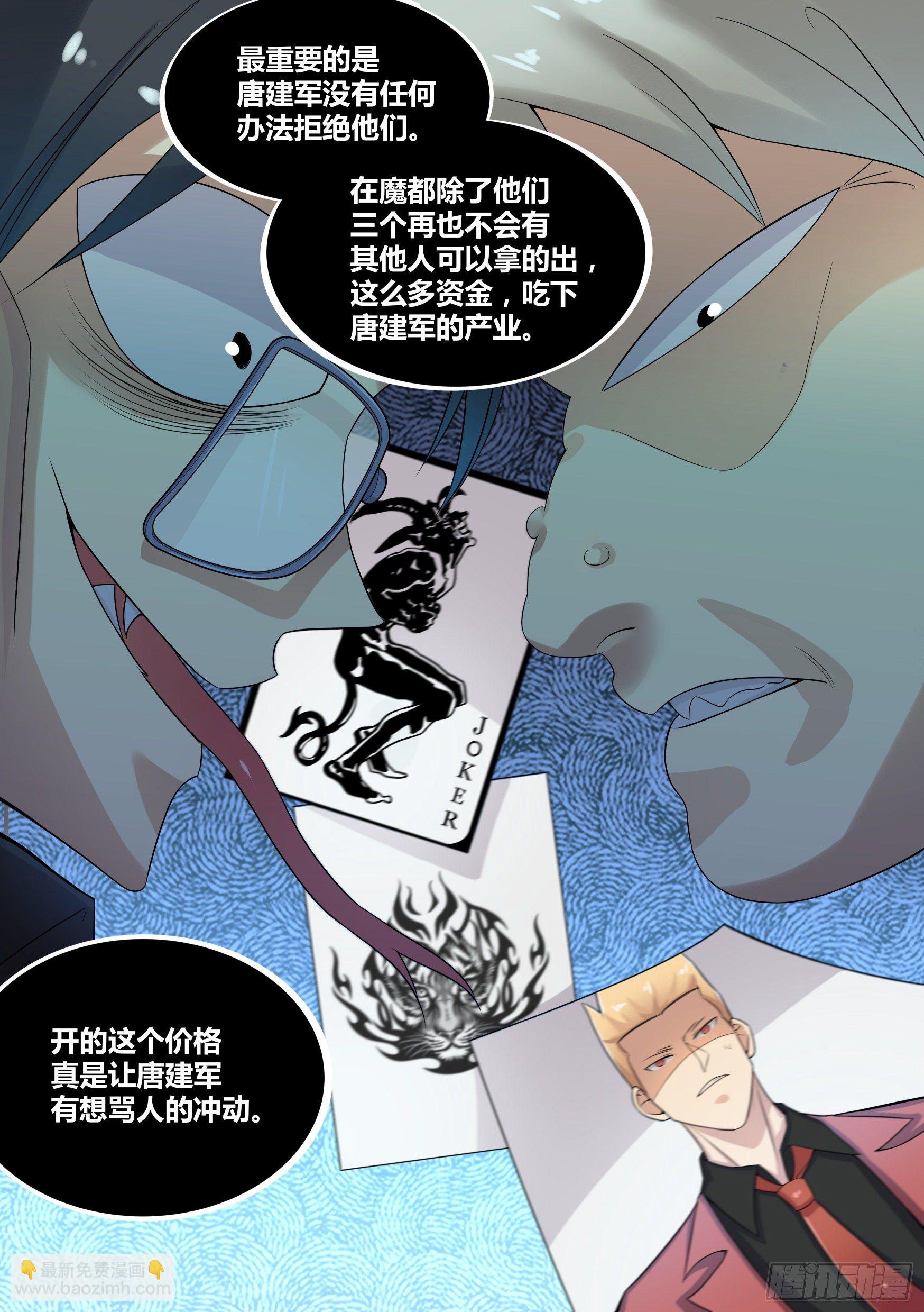 39-资产之争-第40话