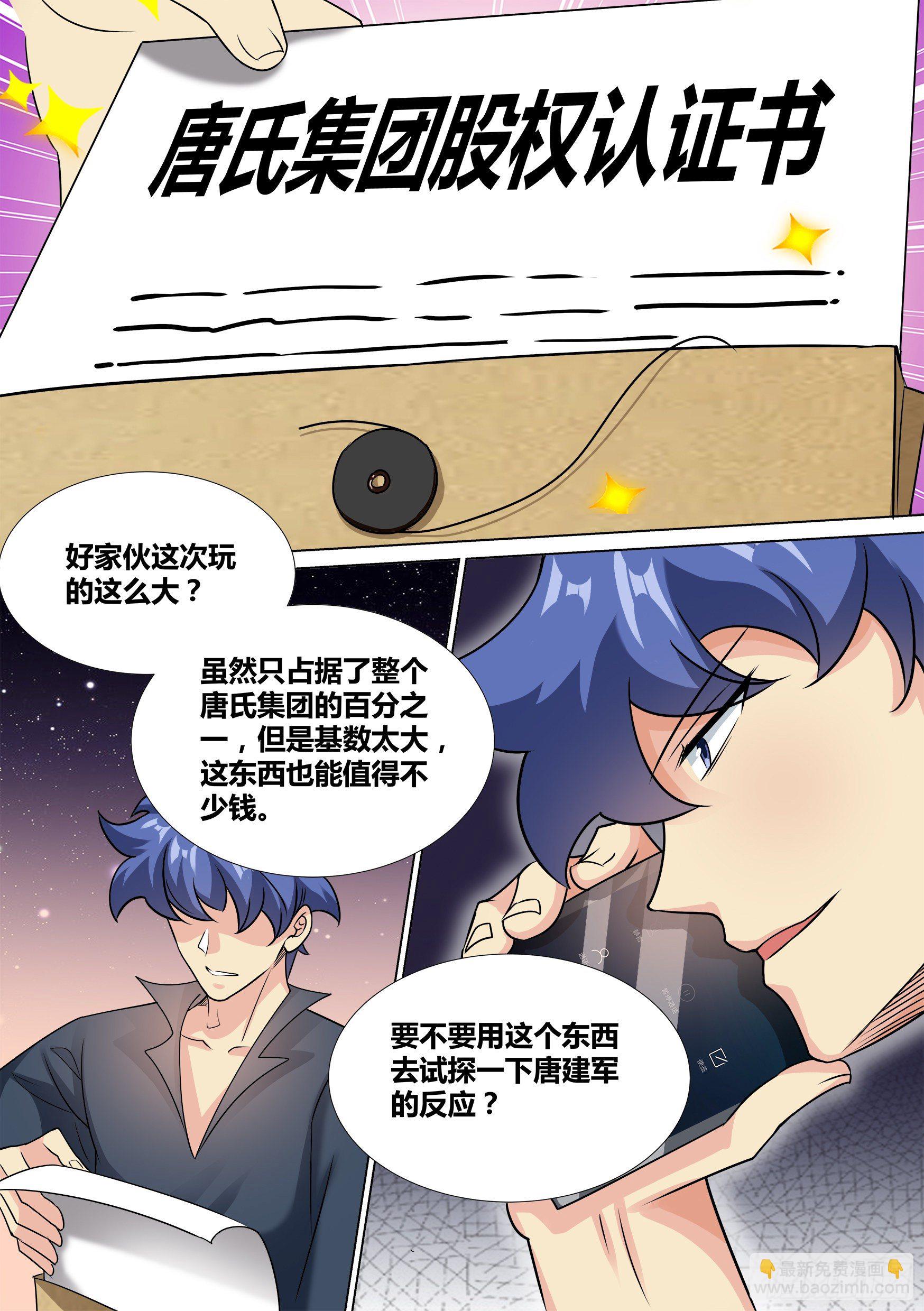 39-资产之争-第40话
