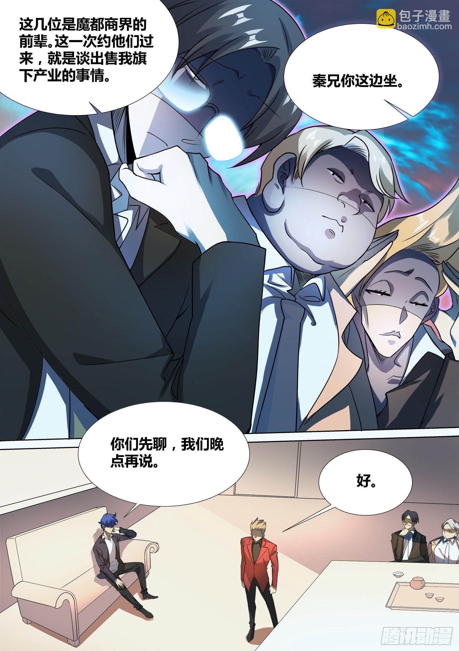 39-资产之争-第40话
