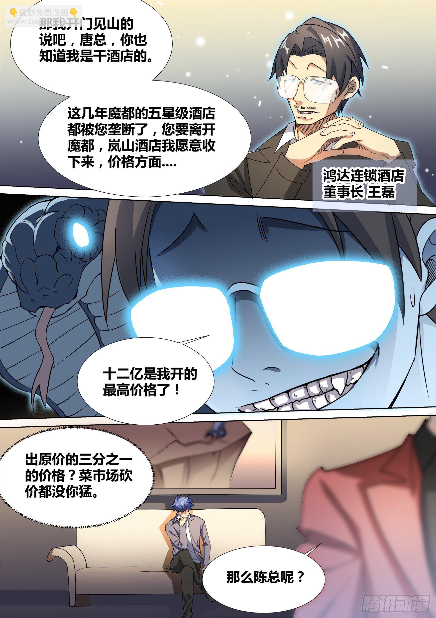 39-资产之争-第40话