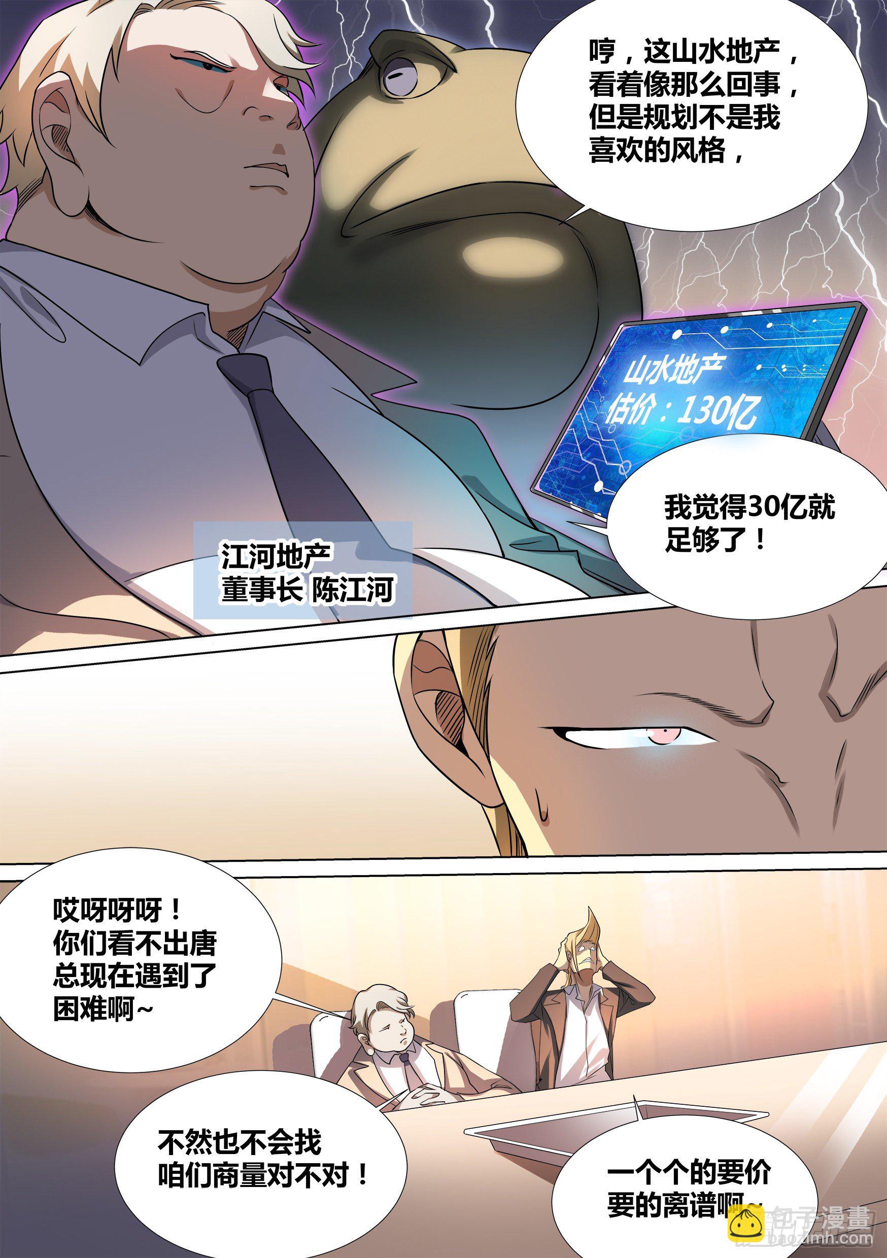 39-资产之争-第40话