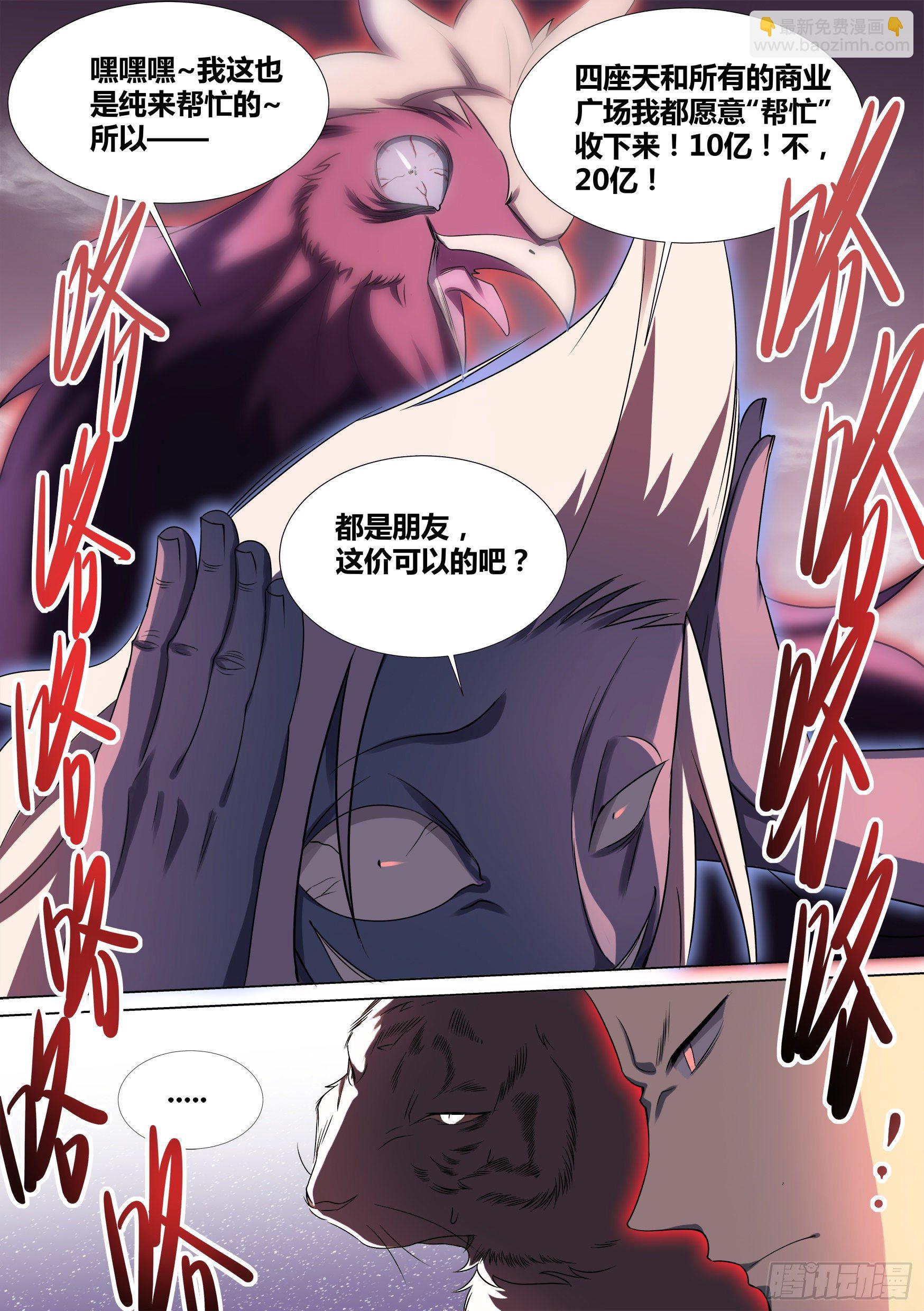 39-资产之争-第40话