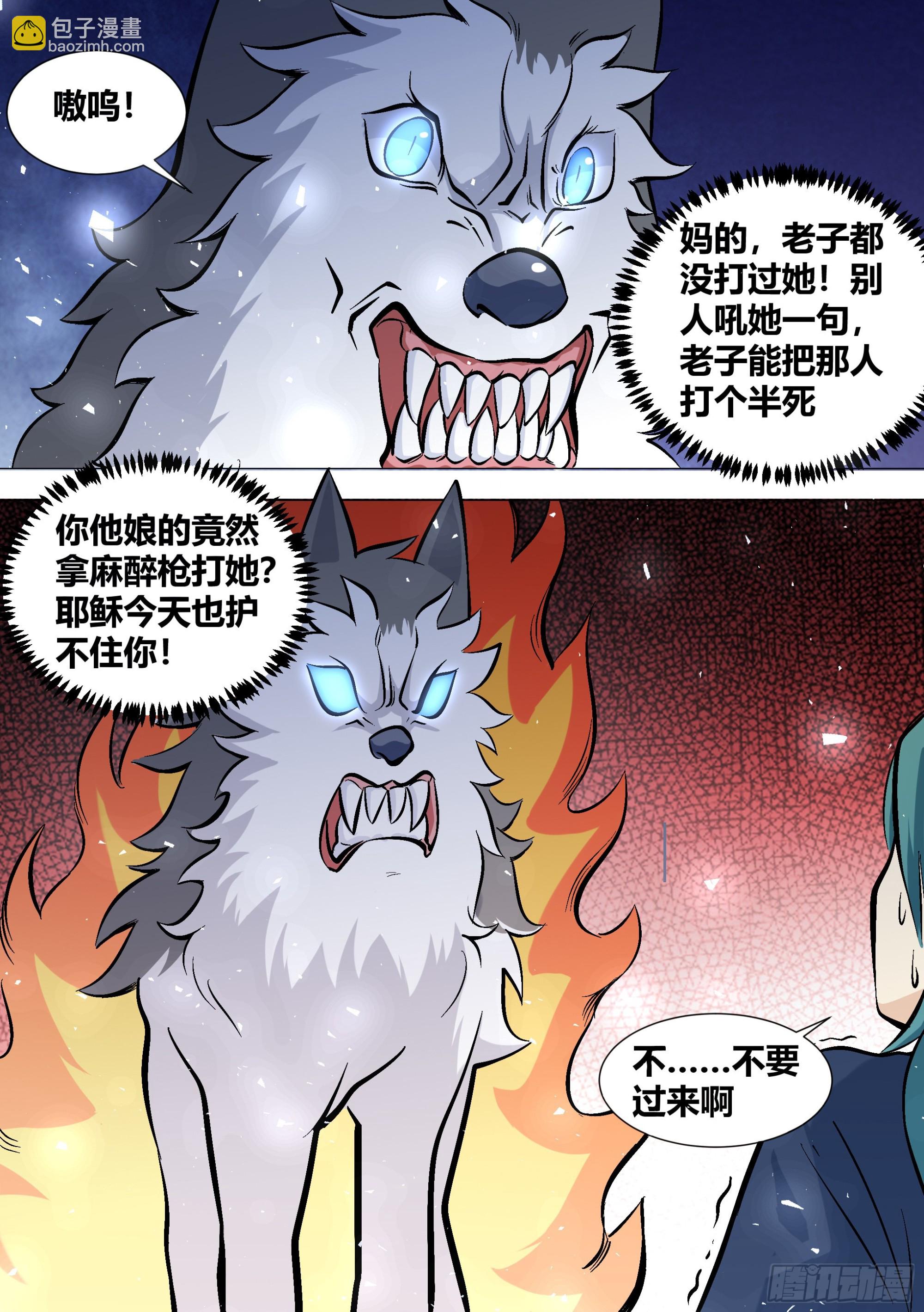 390-不...不要过来啊-第392话