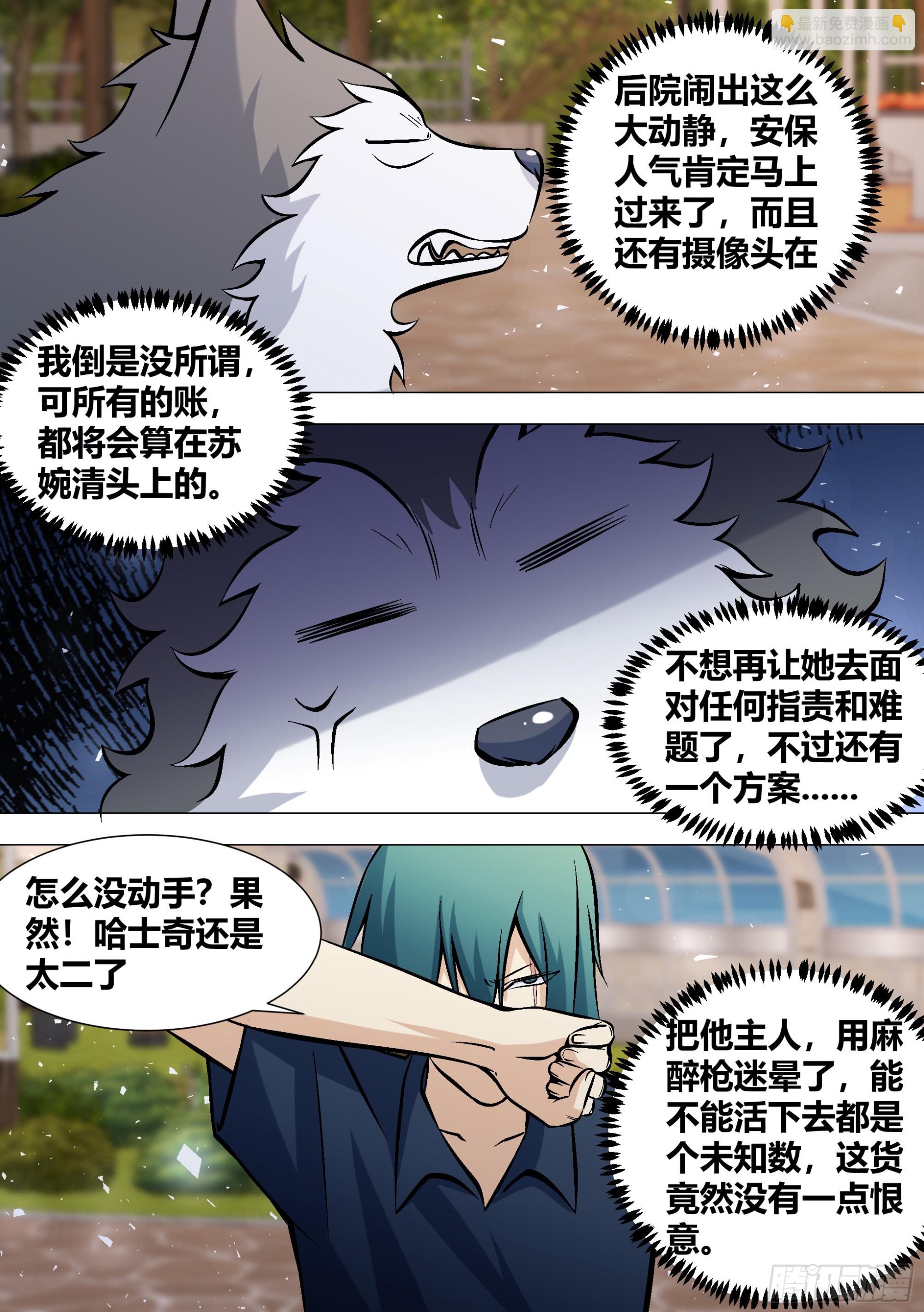 390-不...不要过来啊-第392话