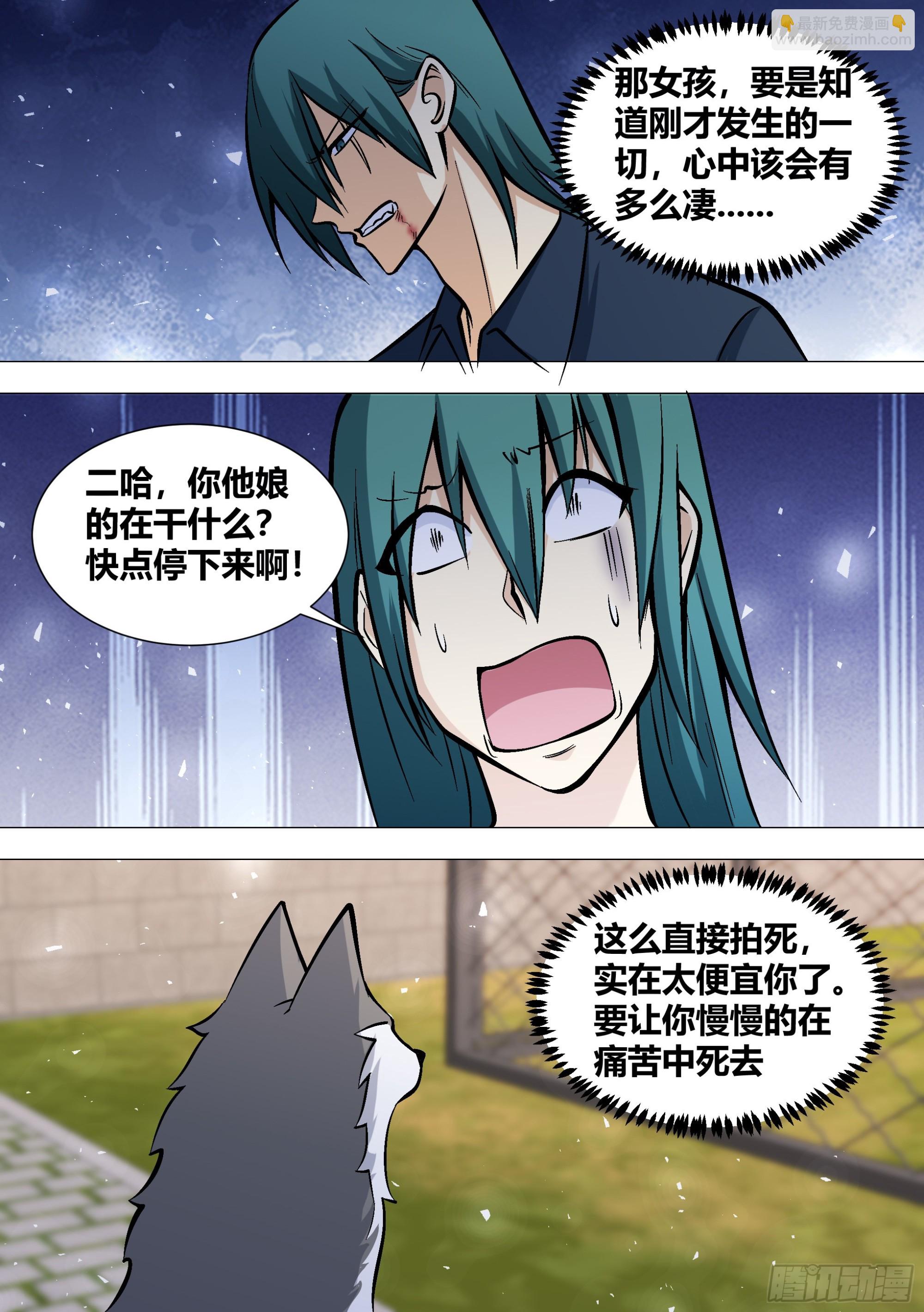 390-不...不要过来啊-第392话