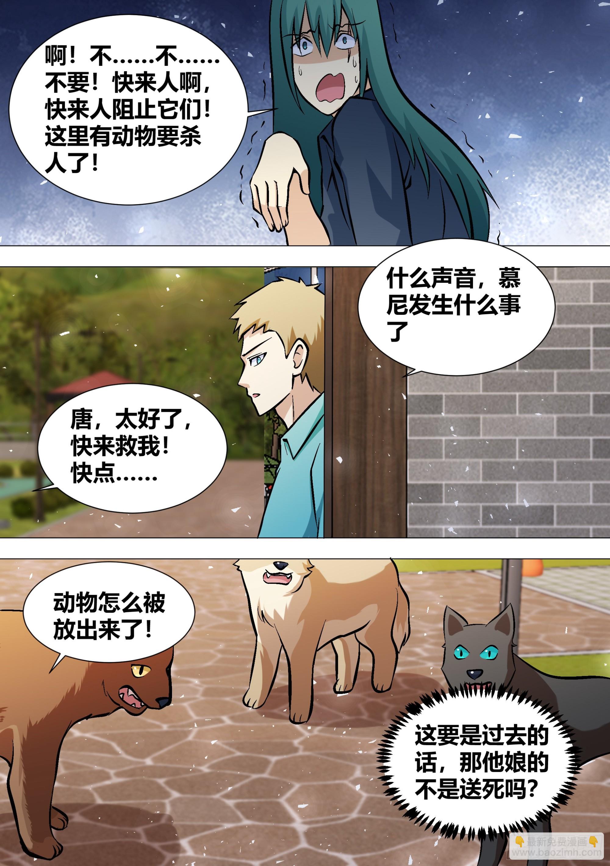 390-不...不要过来啊-第392话