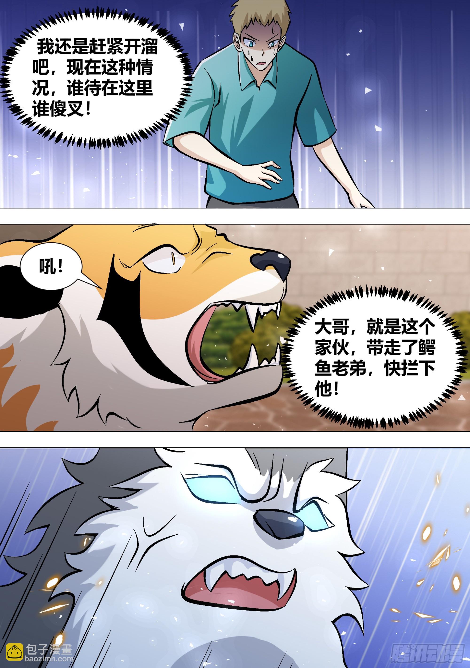 390-不...不要过来啊-第392话
