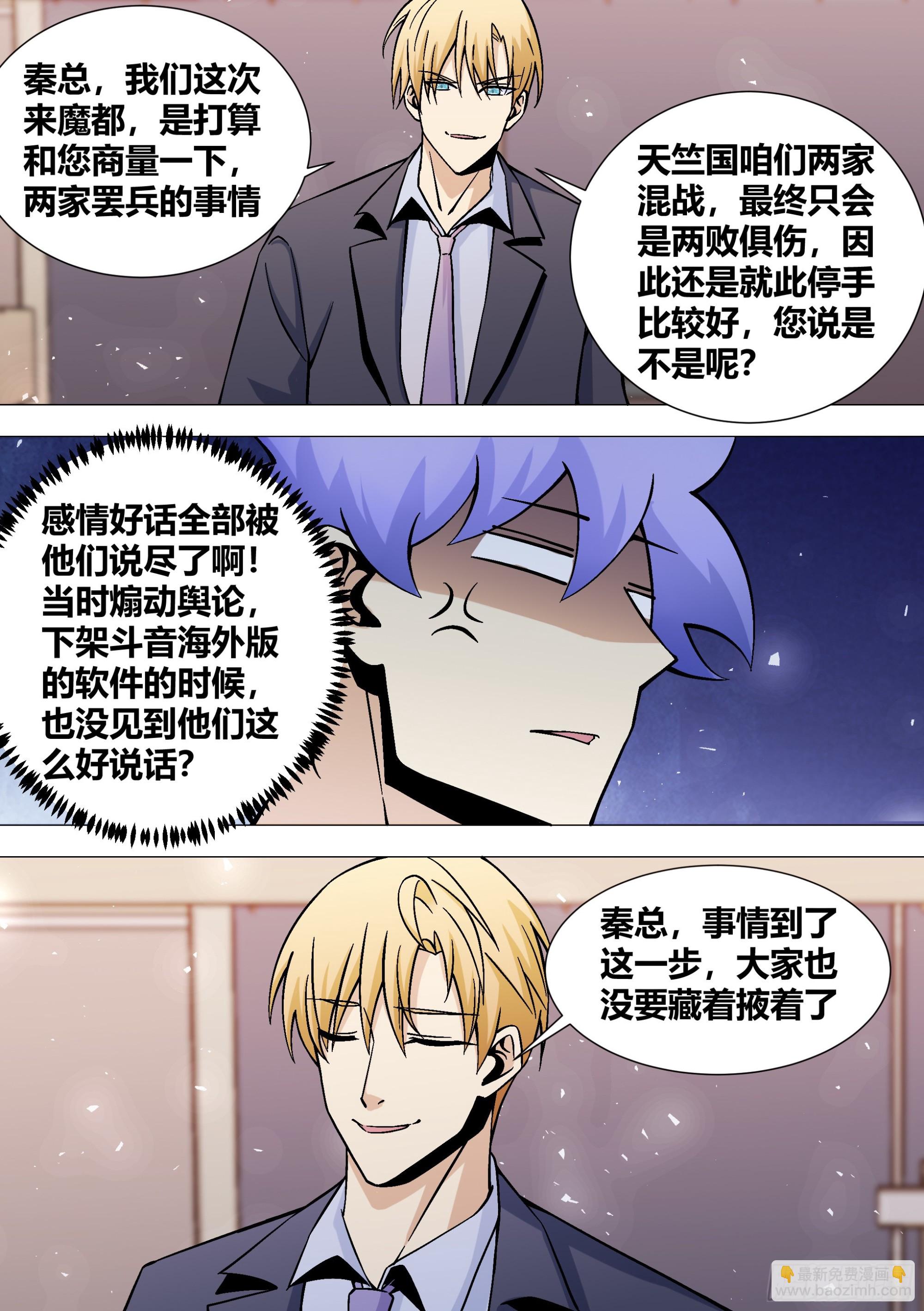 392-我可不准备给你们好脸色-第394话