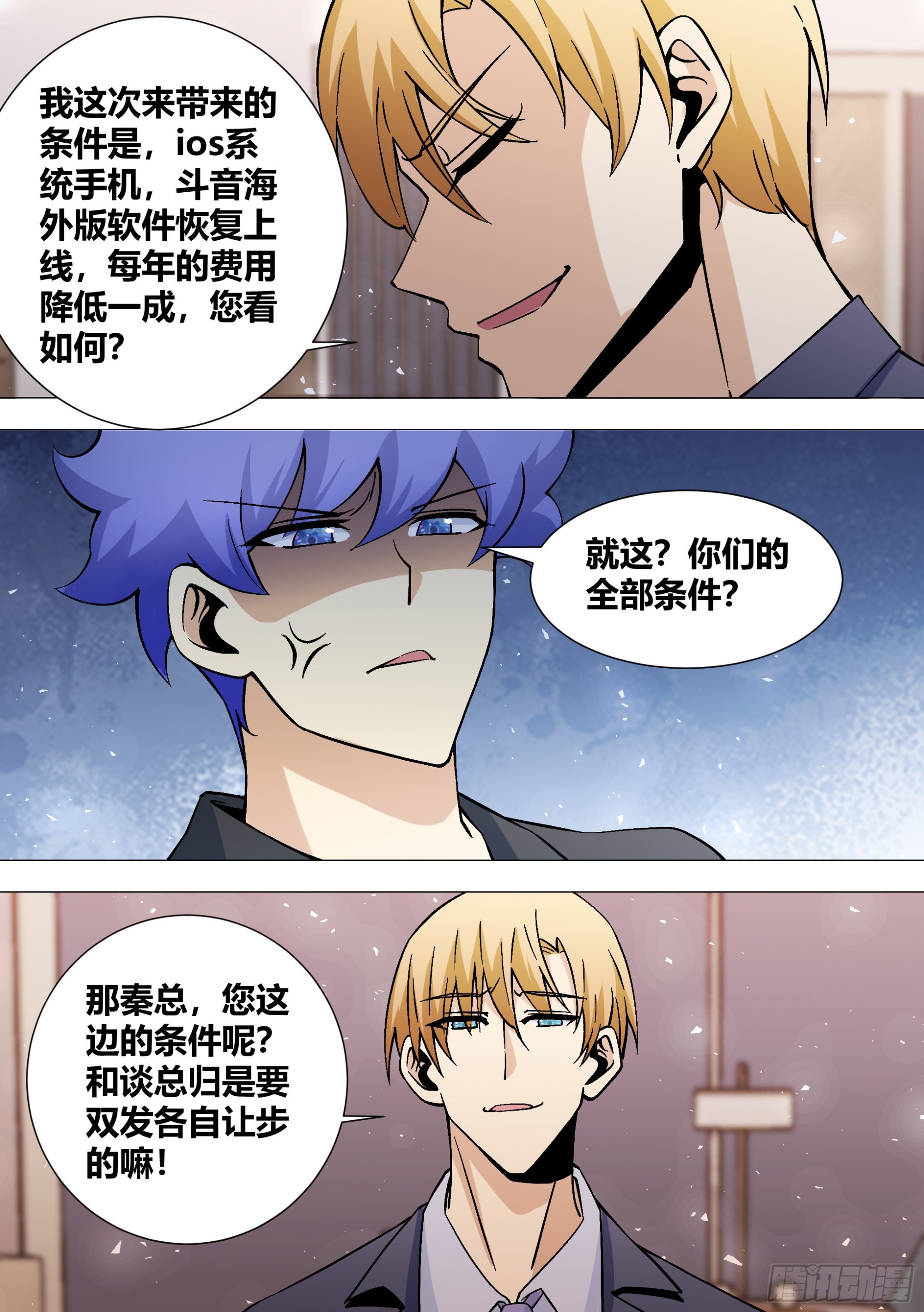 392-我可不准备给你们好脸色-第394话