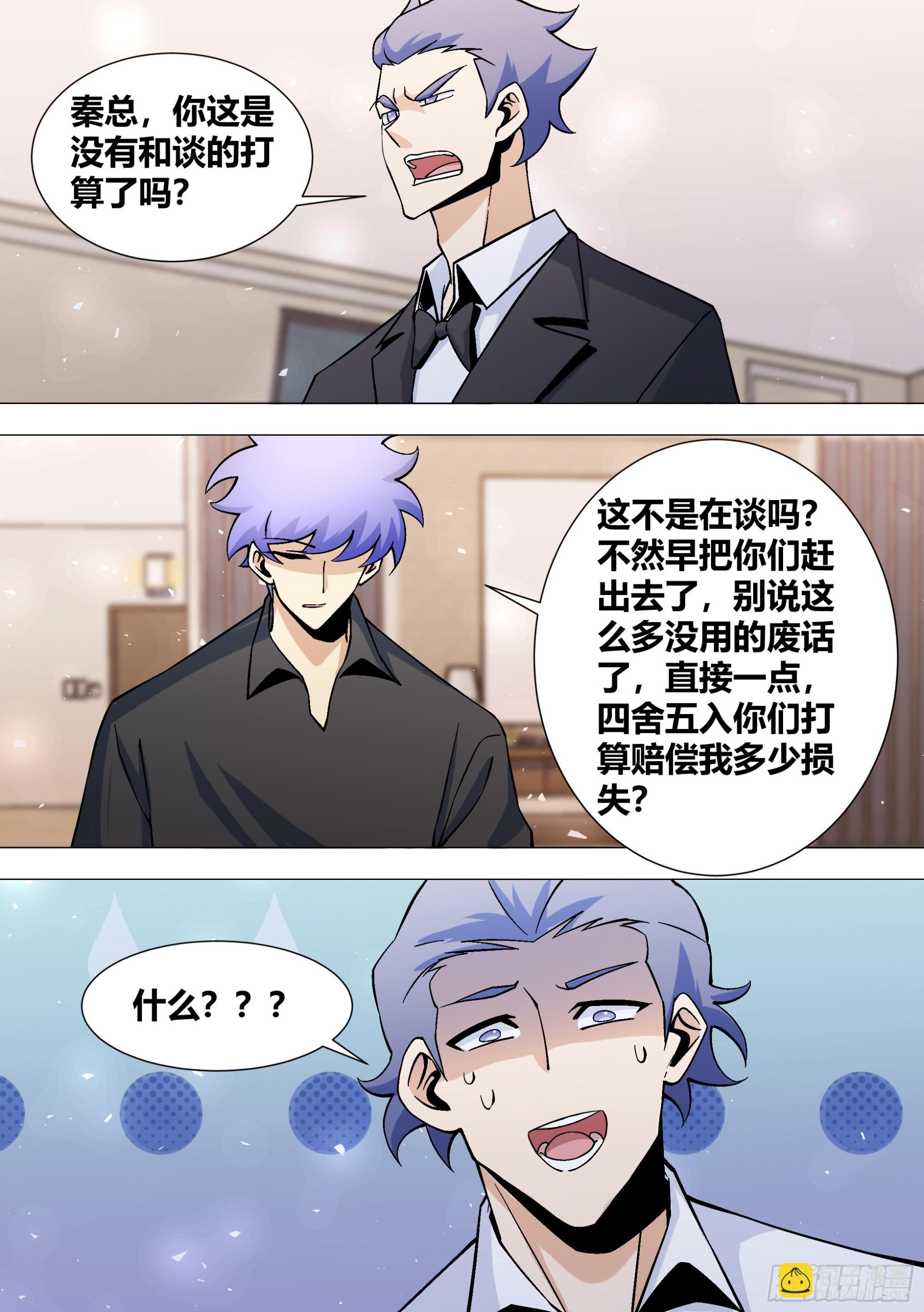 392-我可不准备给你们好脸色-第394话