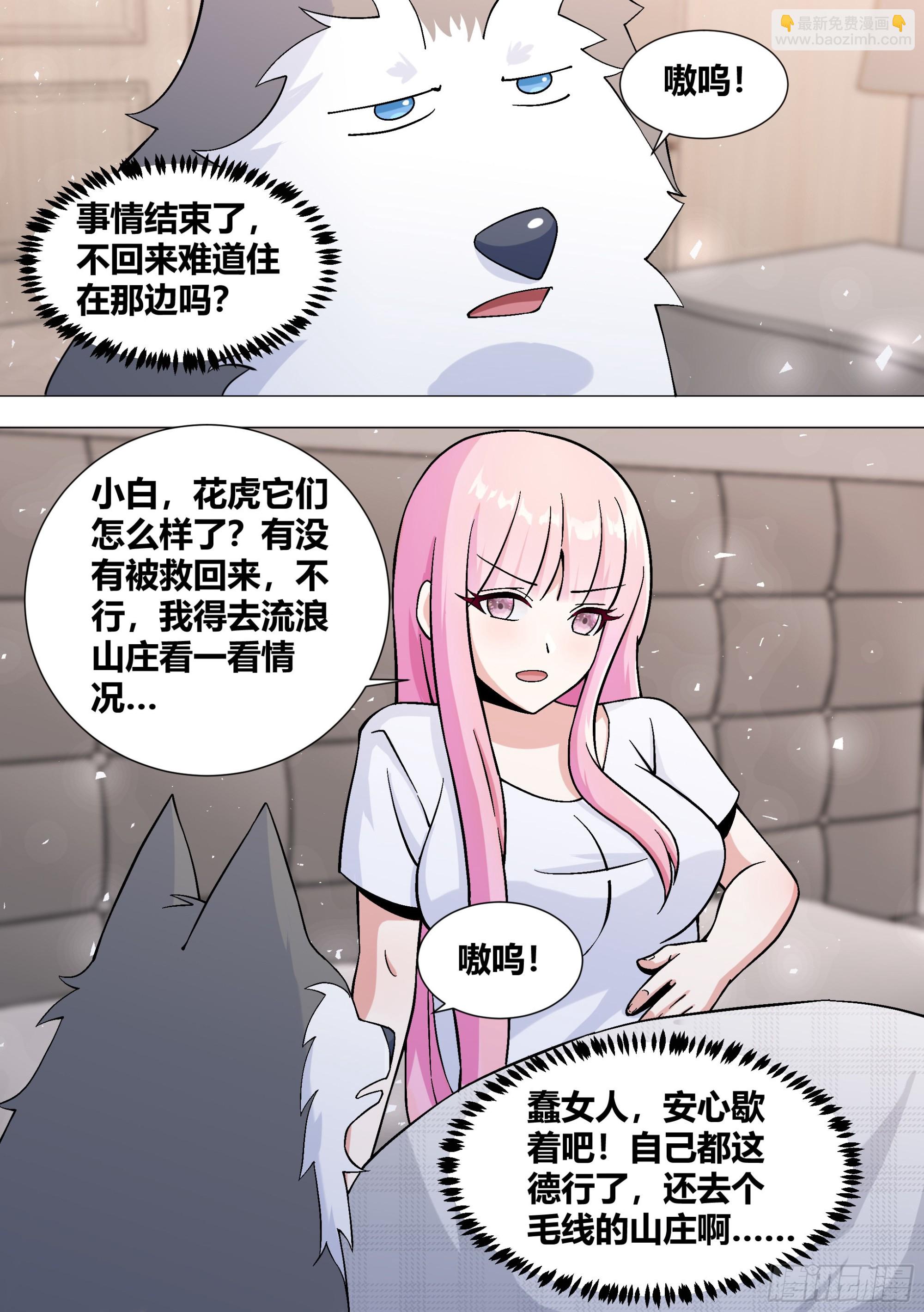 392-我可不准备给你们好脸色-第394话