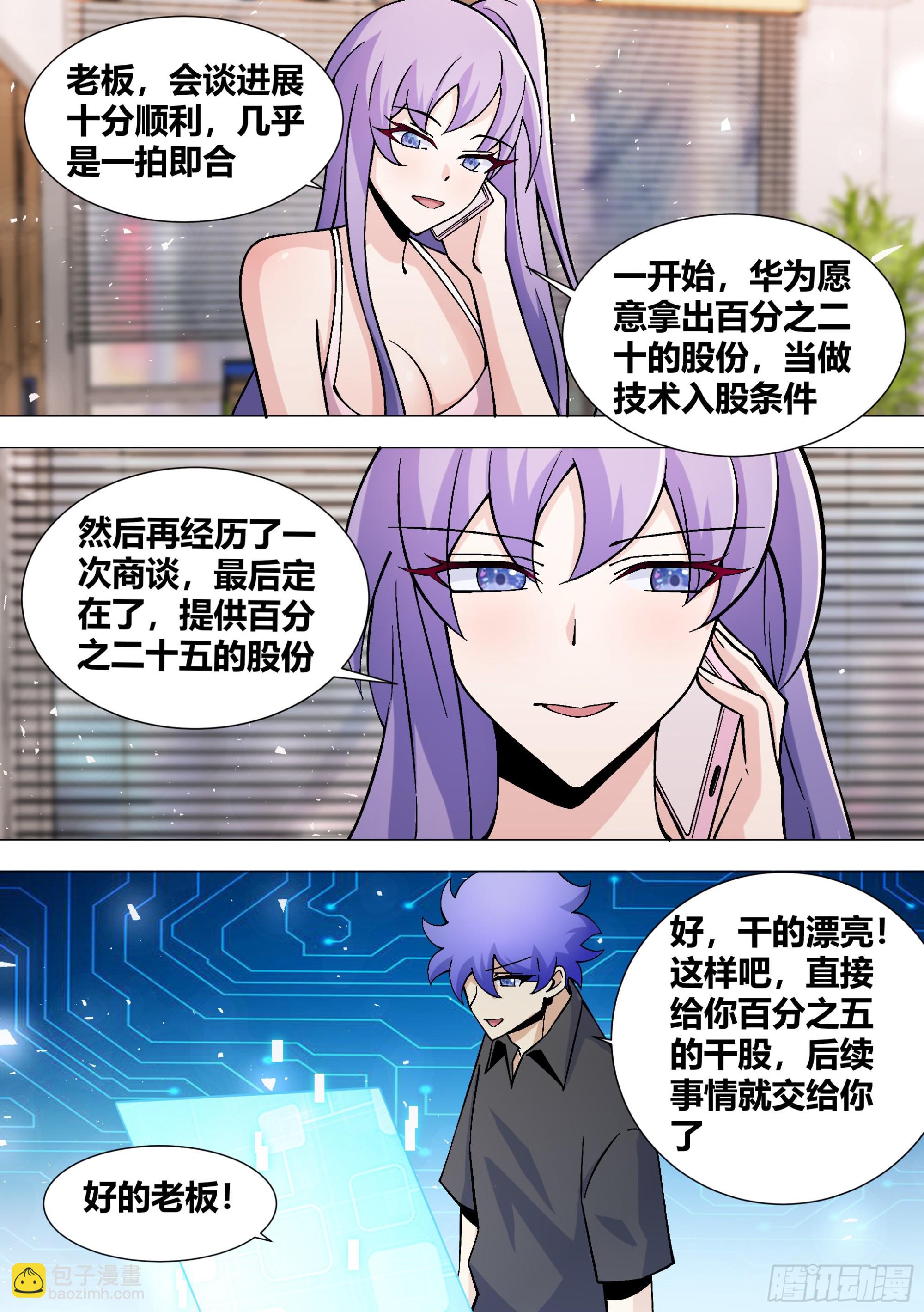 392-我可不准备给你们好脸色-第394话