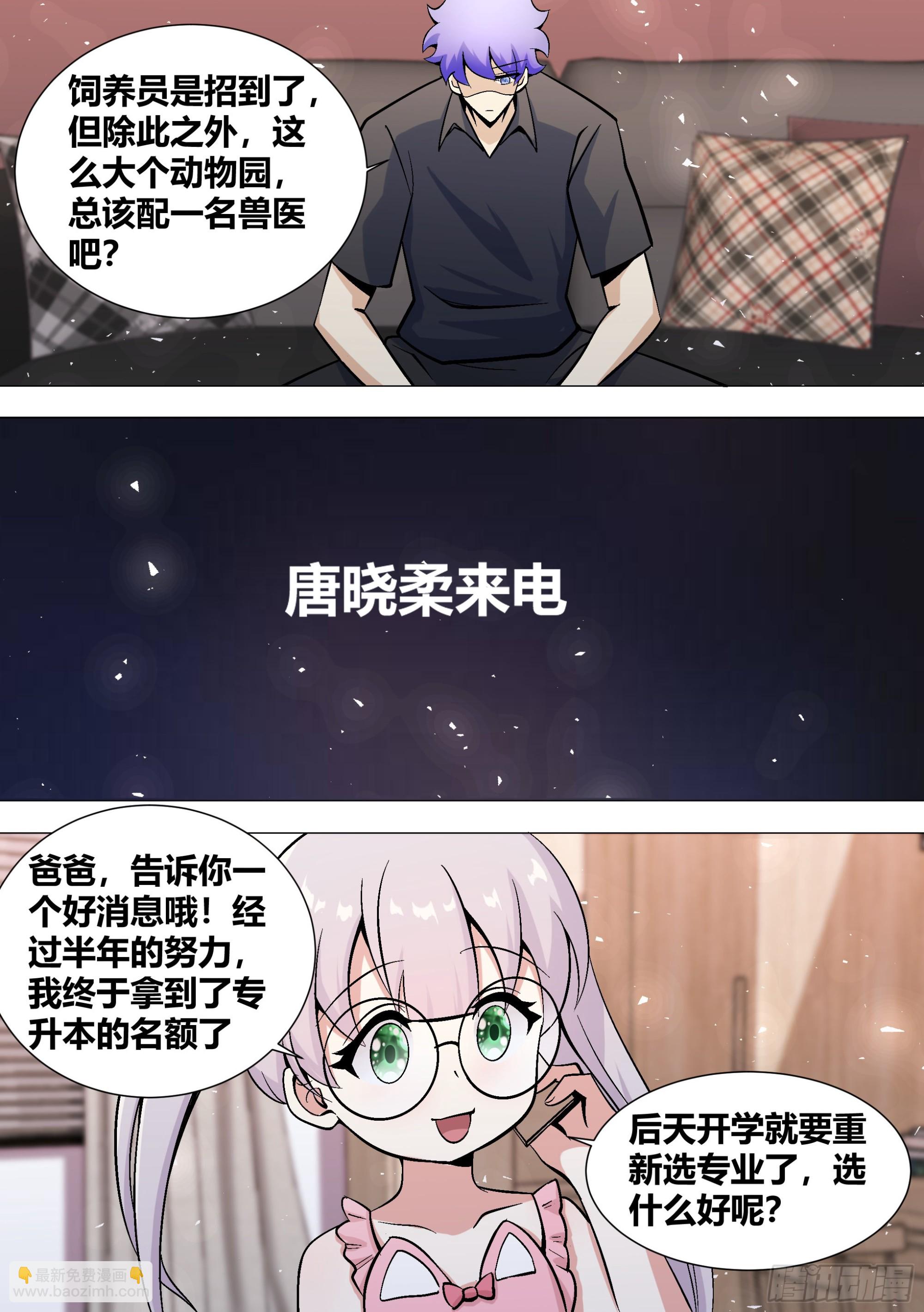 394-你这不是在坑你女儿我吗-第396话