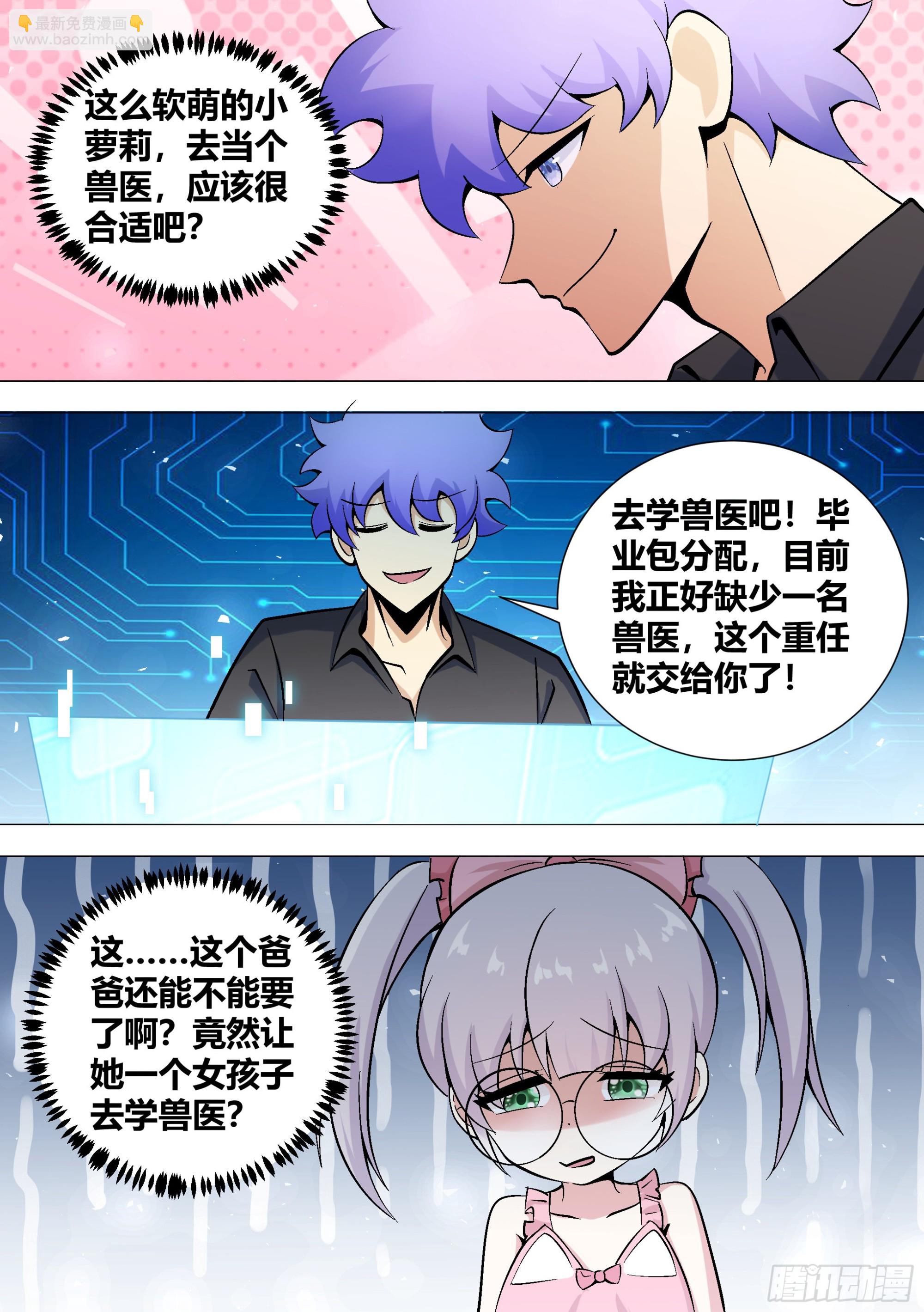 394-你这不是在坑你女儿我吗-第396话