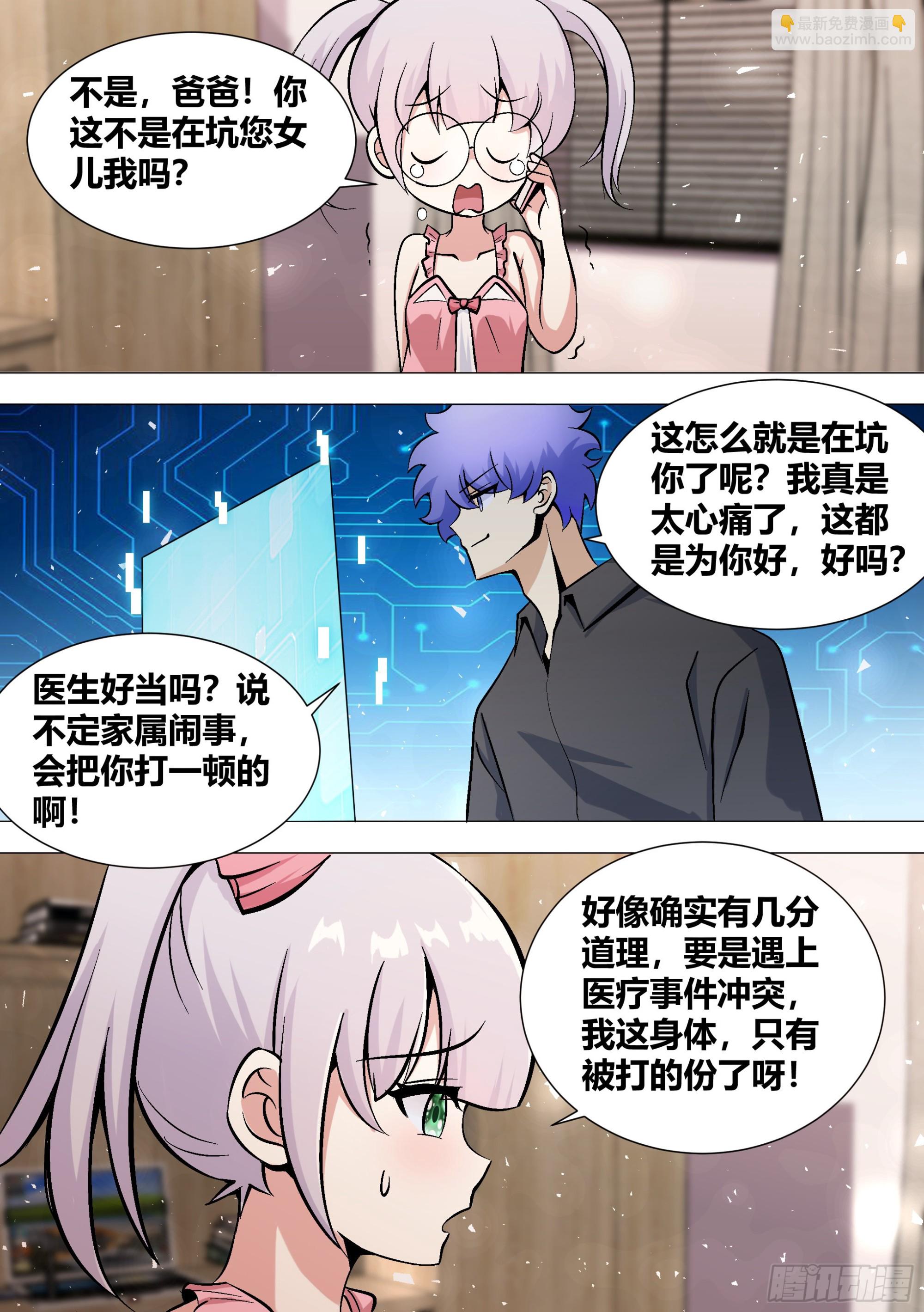394-你这不是在坑你女儿我吗-第396话