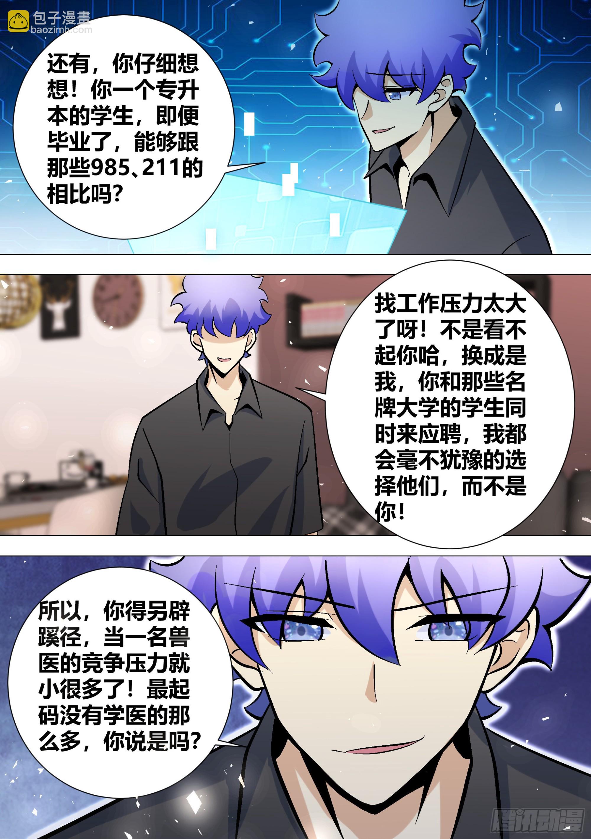 394-你这不是在坑你女儿我吗-第396话