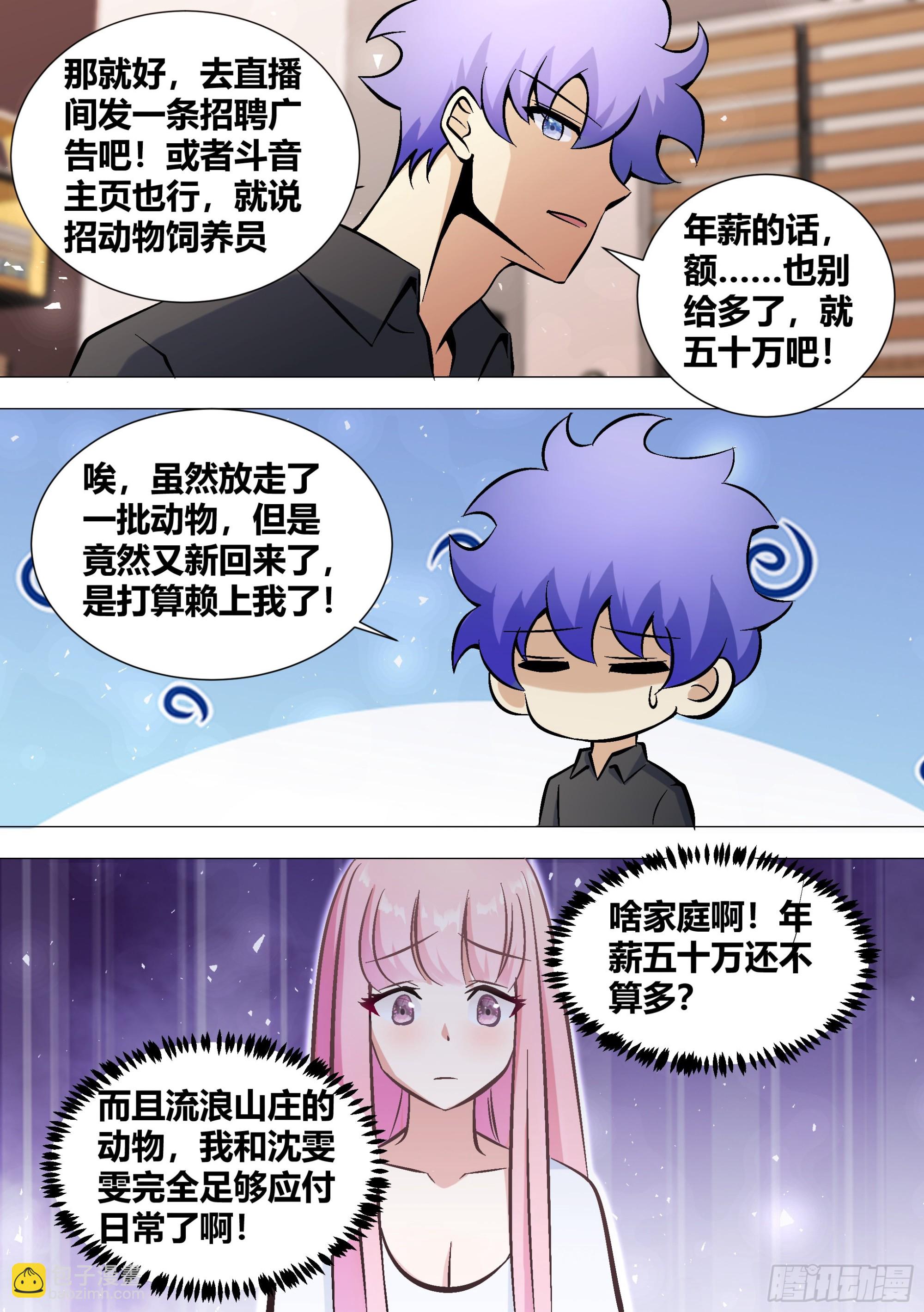 394-你这不是在坑你女儿我吗-第396话