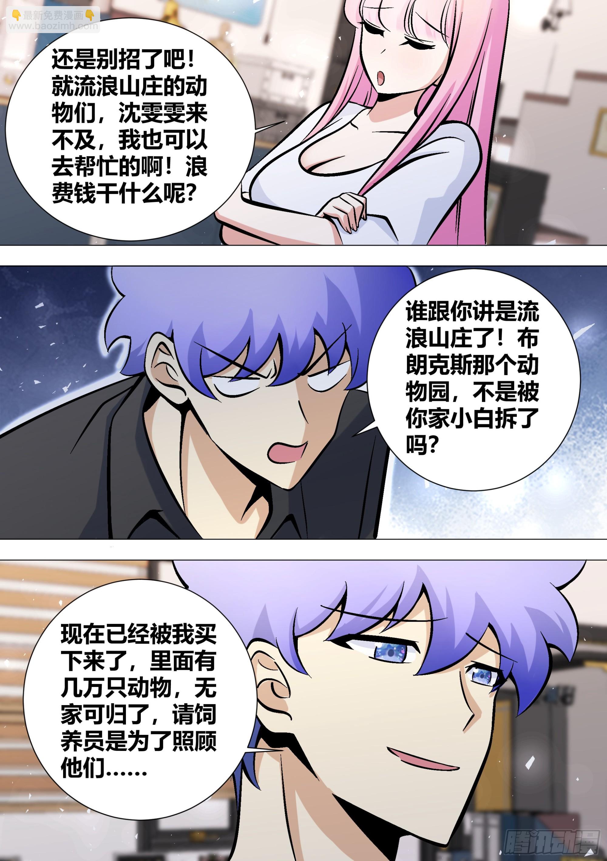 394-你这不是在坑你女儿我吗-第396话