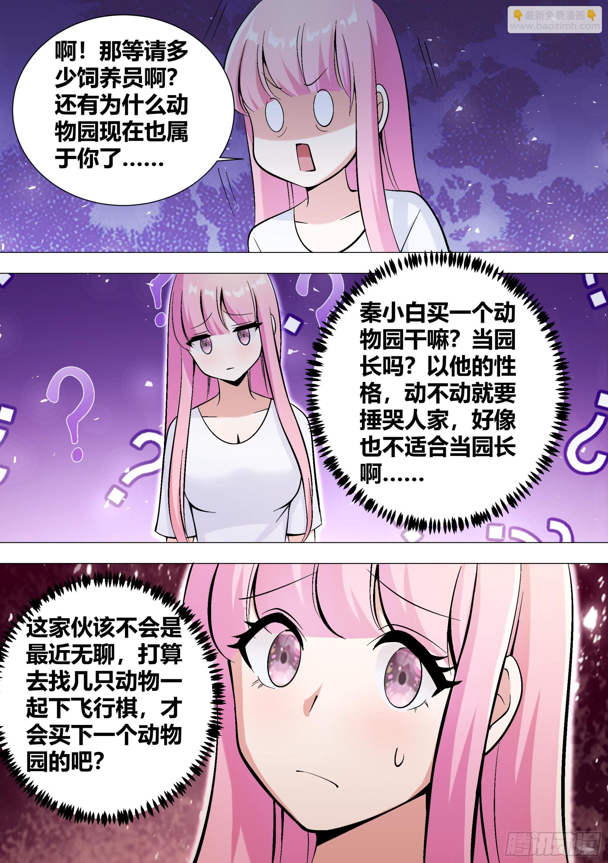 394-你这不是在坑你女儿我吗-第396话
