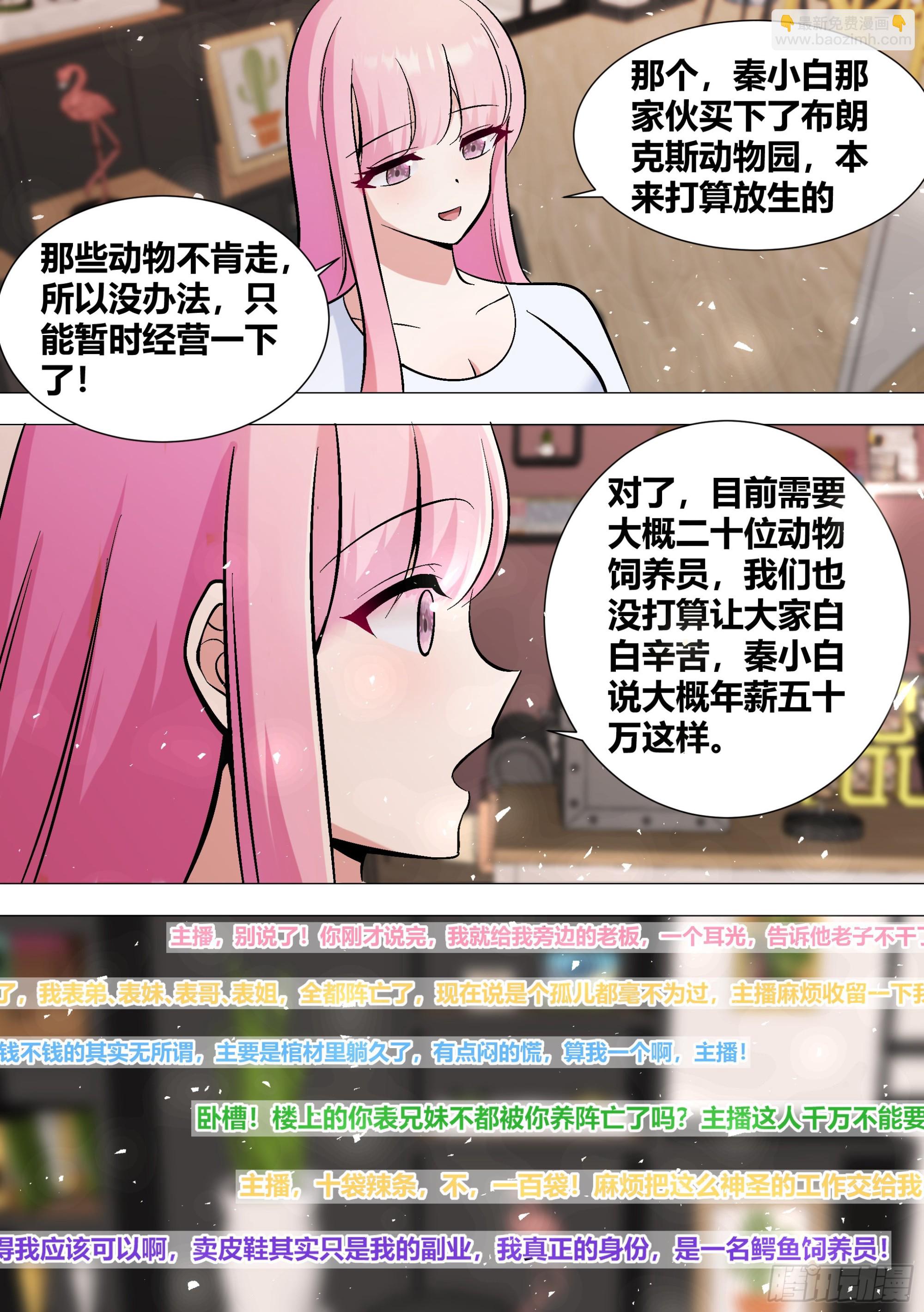 394-你这不是在坑你女儿我吗-第396话