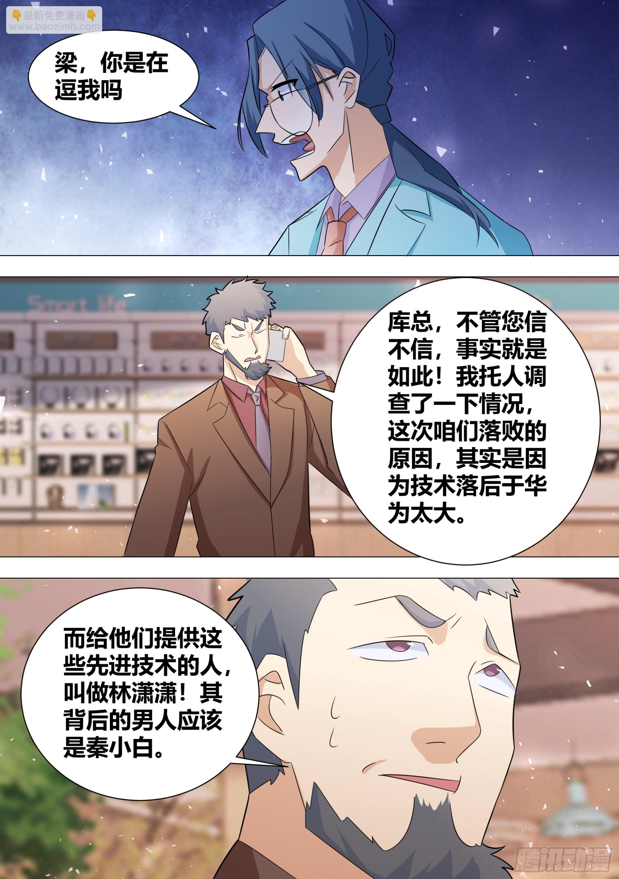 396-这算是在坑人家钱吗？-第398话