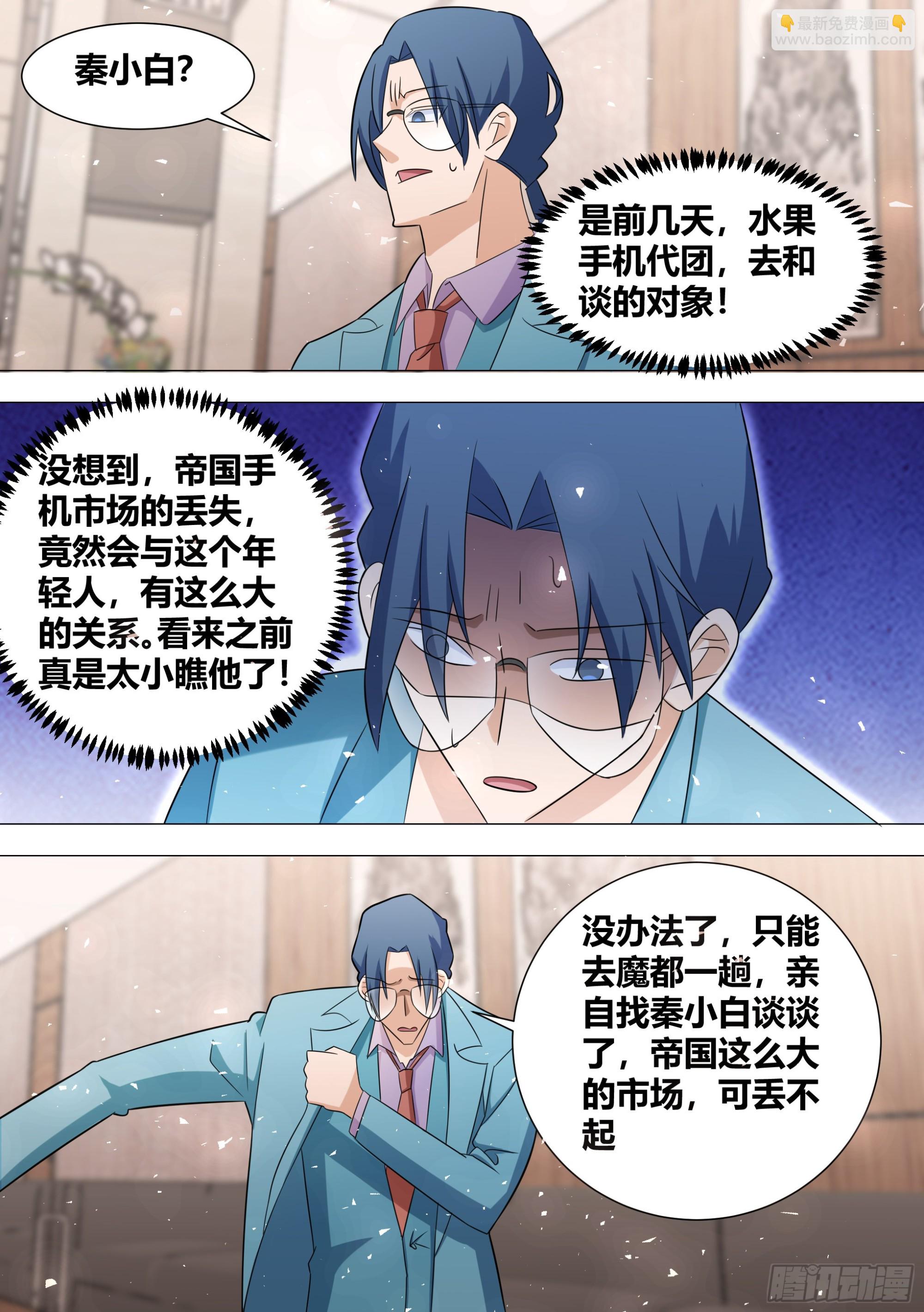 396-这算是在坑人家钱吗？-第398话