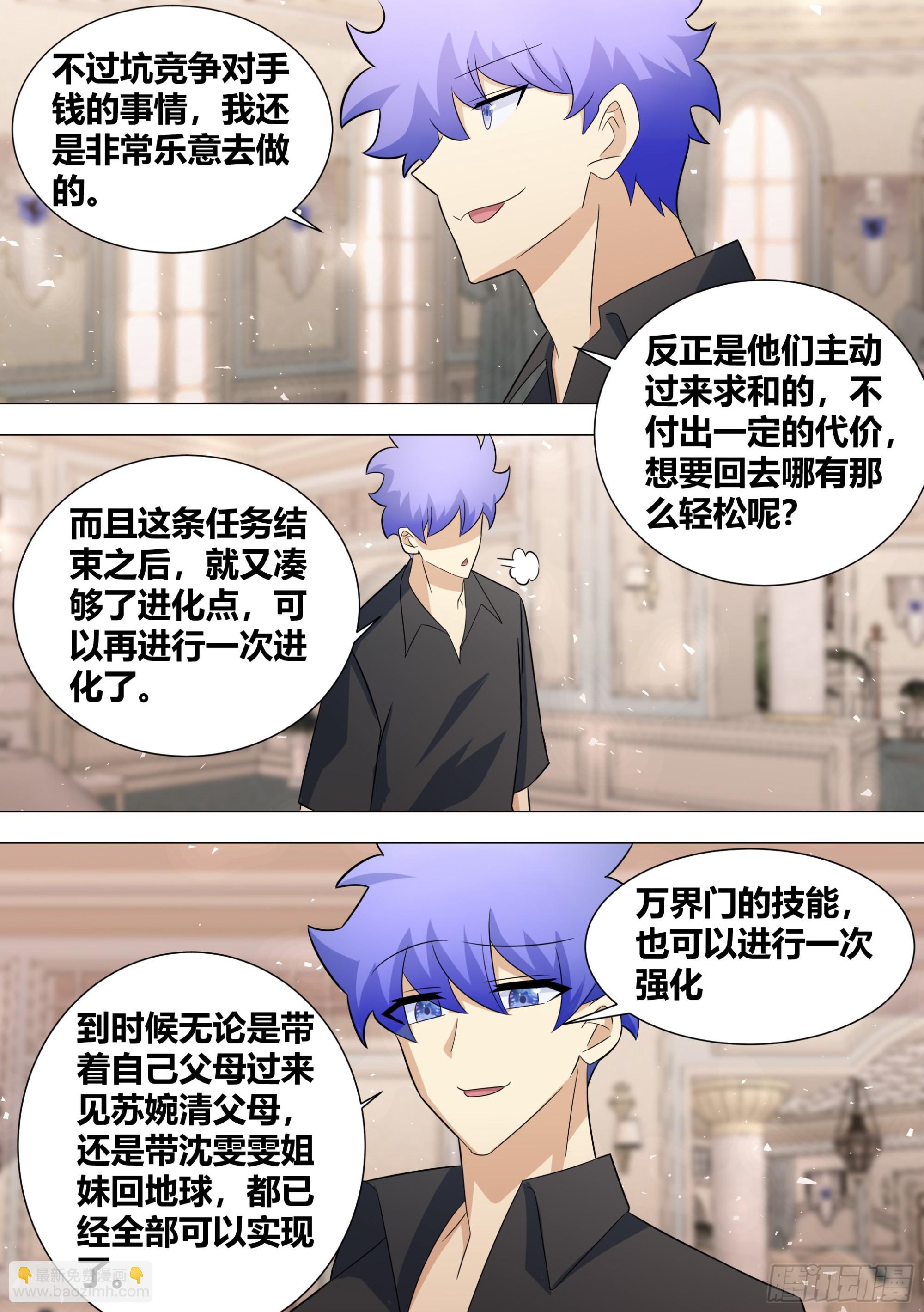 396-这算是在坑人家钱吗？-第398话