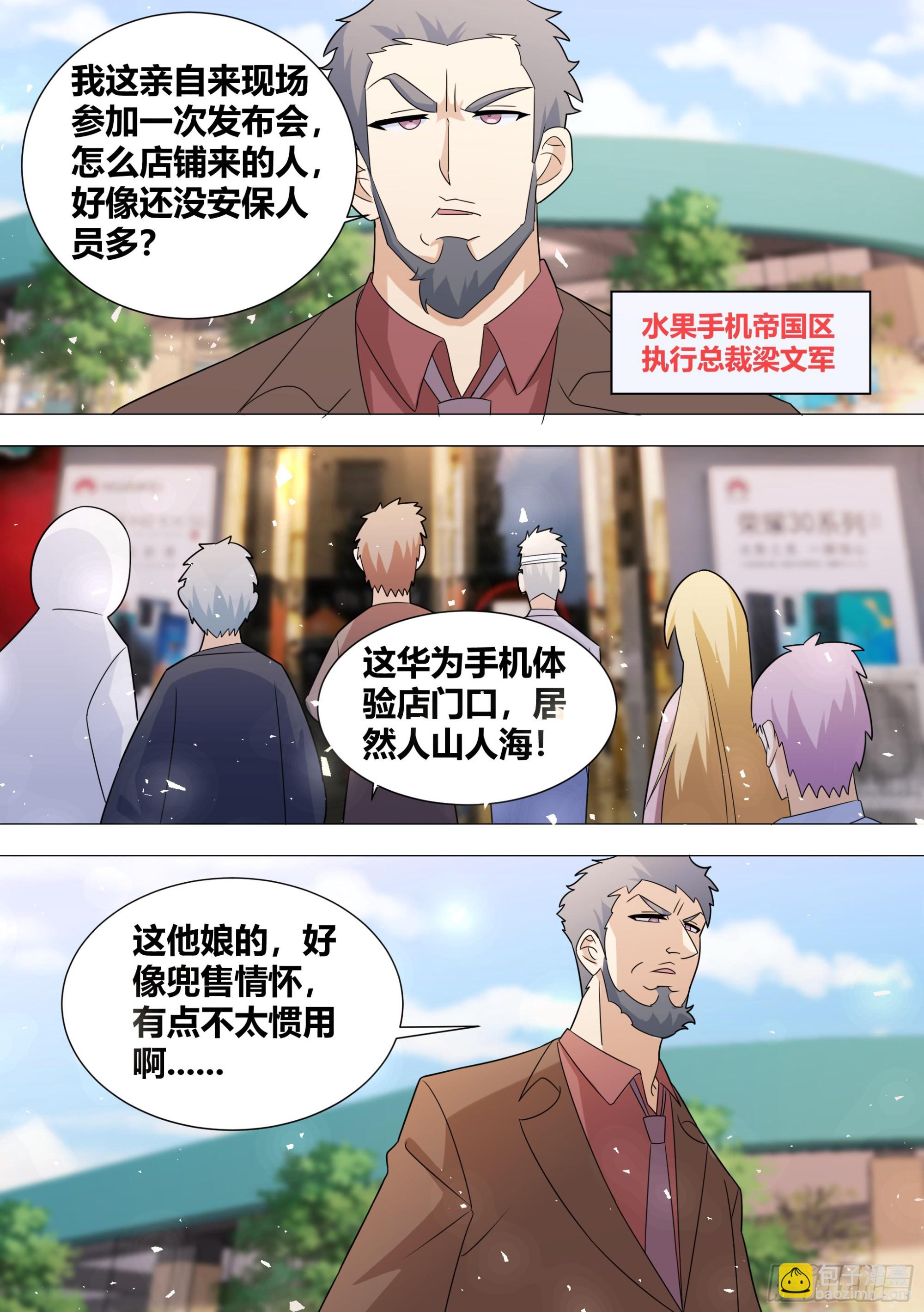 396-这算是在坑人家钱吗？-第398话