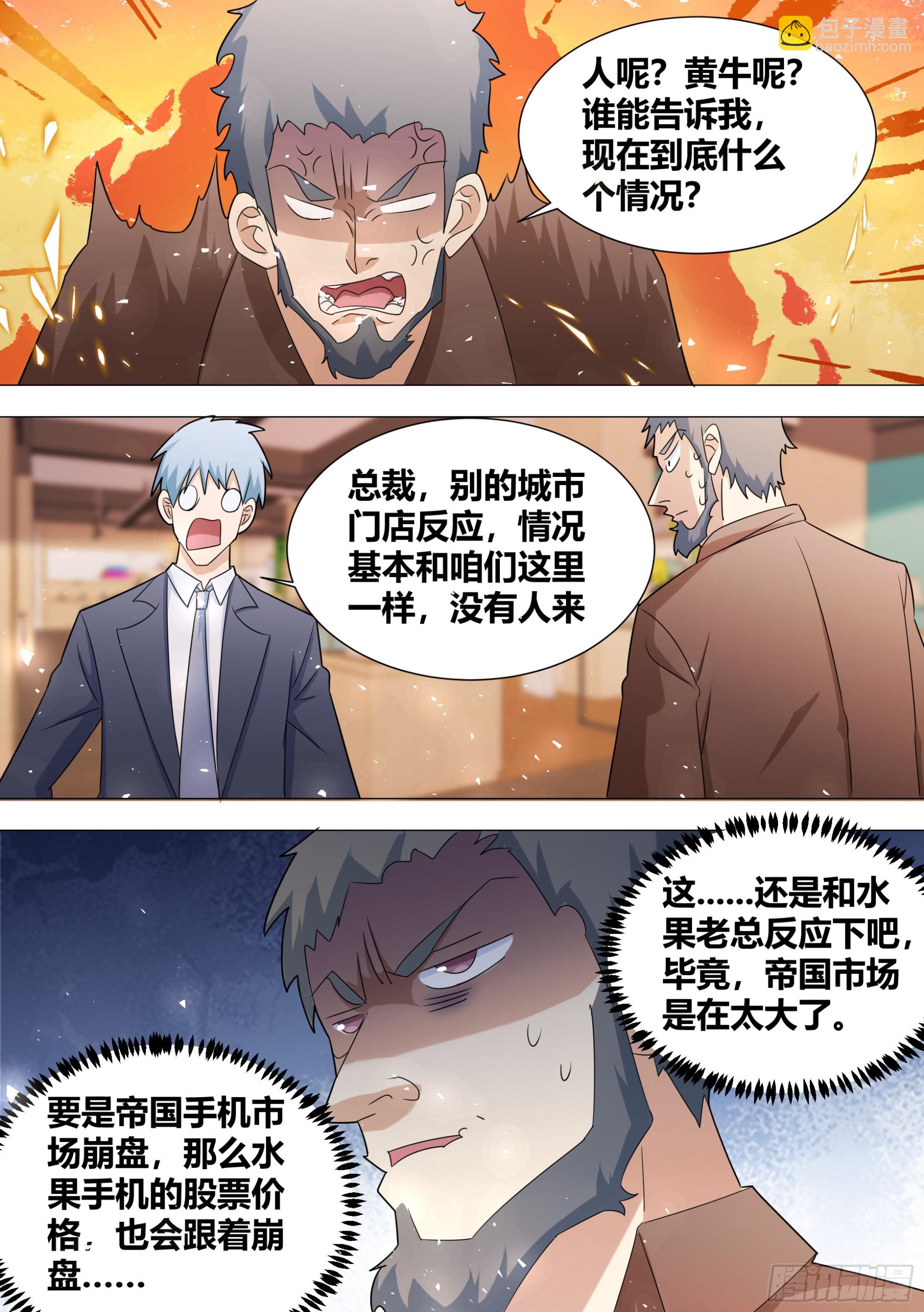 396-这算是在坑人家钱吗？-第398话