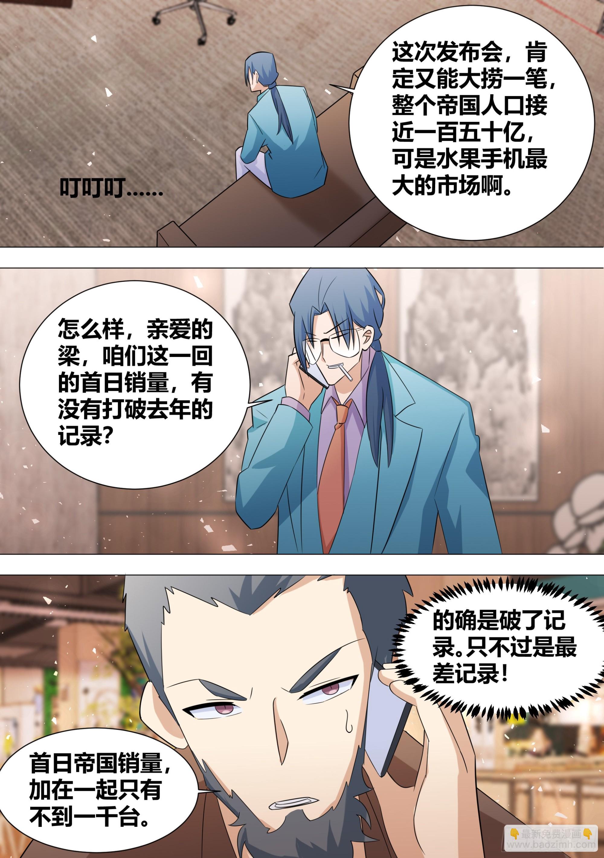 396-这算是在坑人家钱吗？-第398话