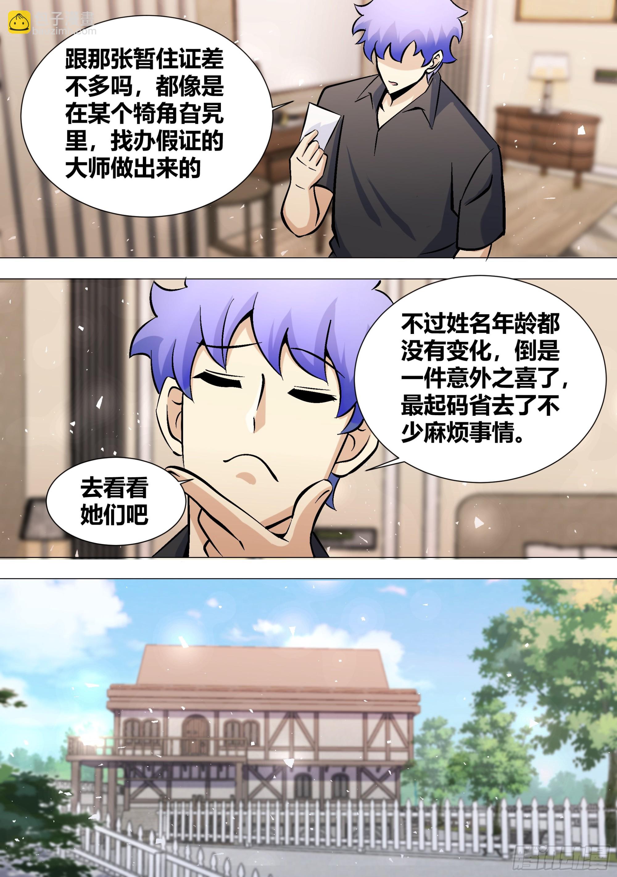 398-去看看她们吧-第400话