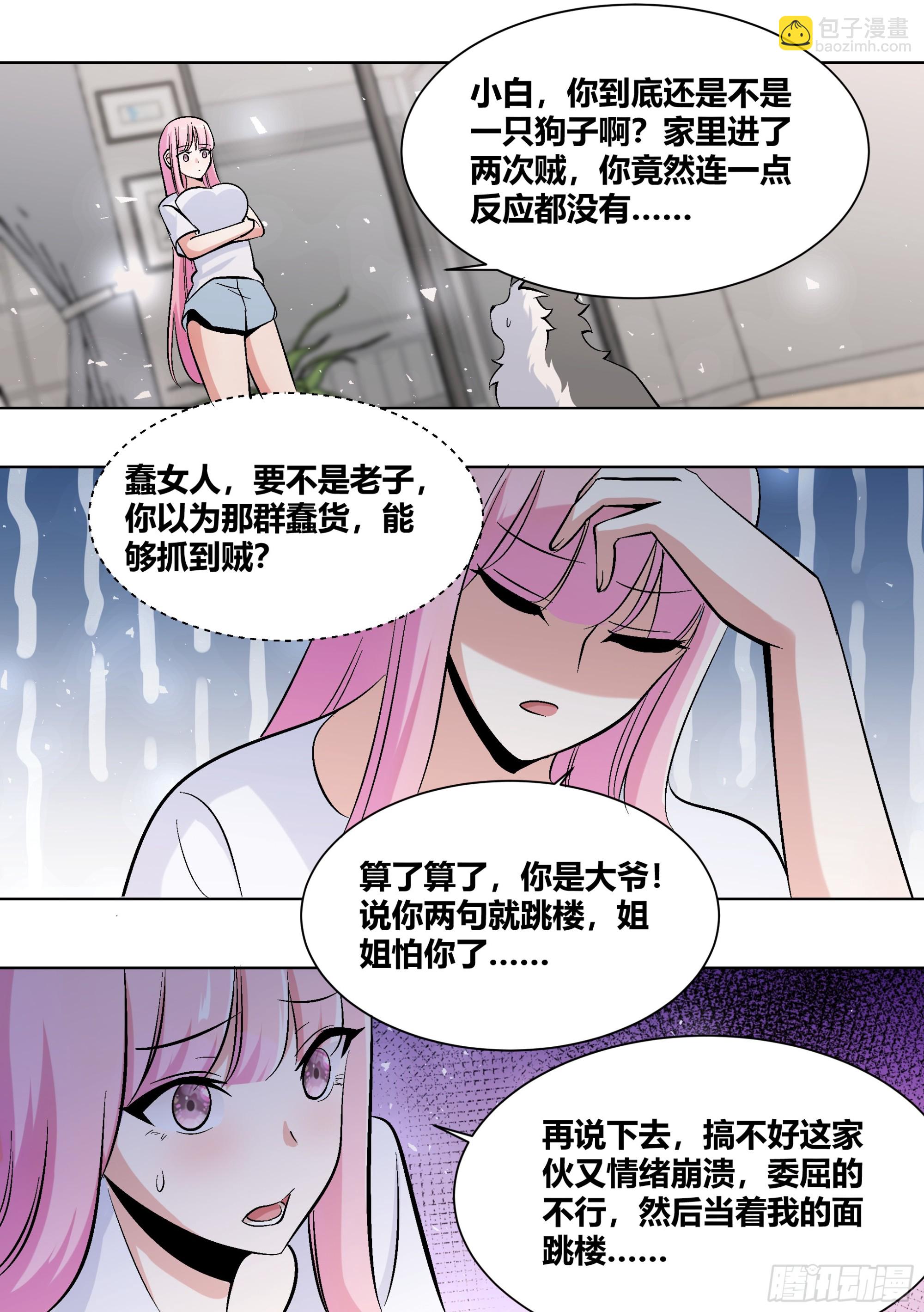 402-姐姐怕你了...-第404话