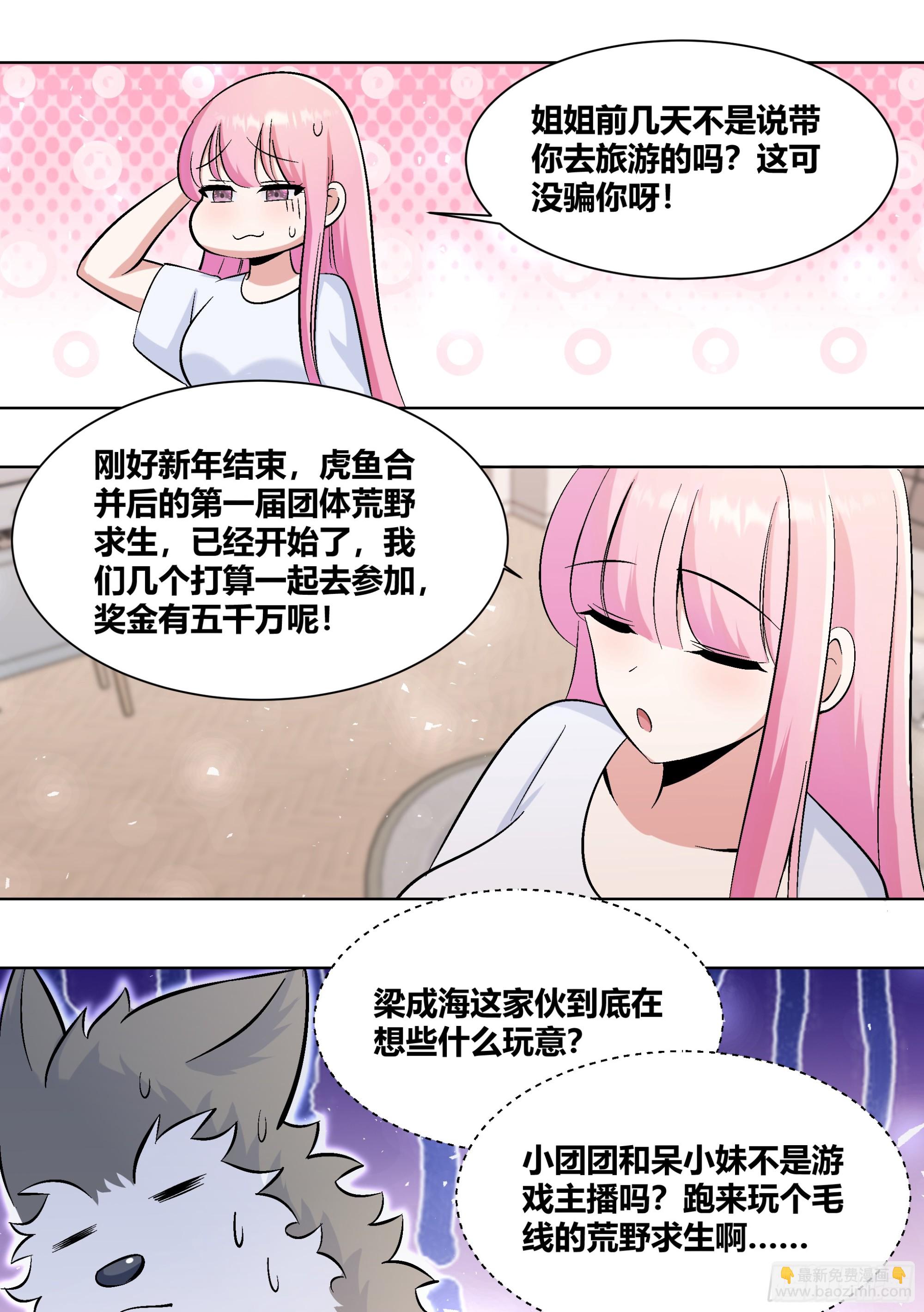 402-姐姐怕你了...-第404话