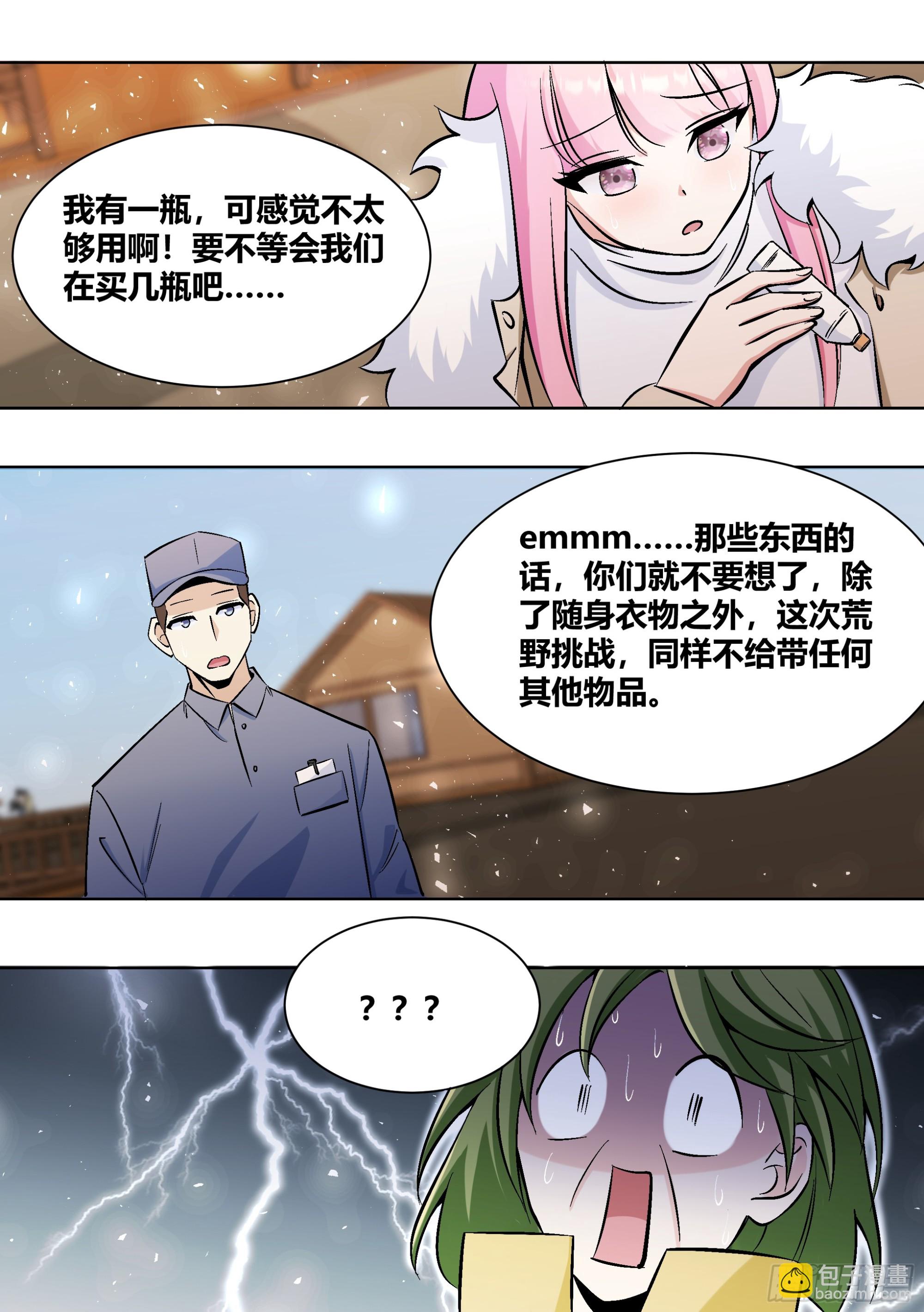 404-这什么鬼规定啊？-第406话