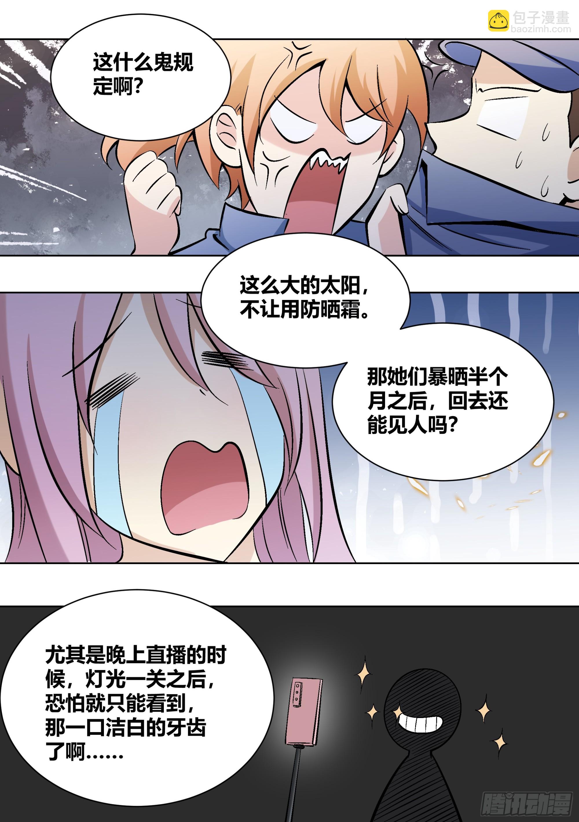 404-这什么鬼规定啊？-第406话