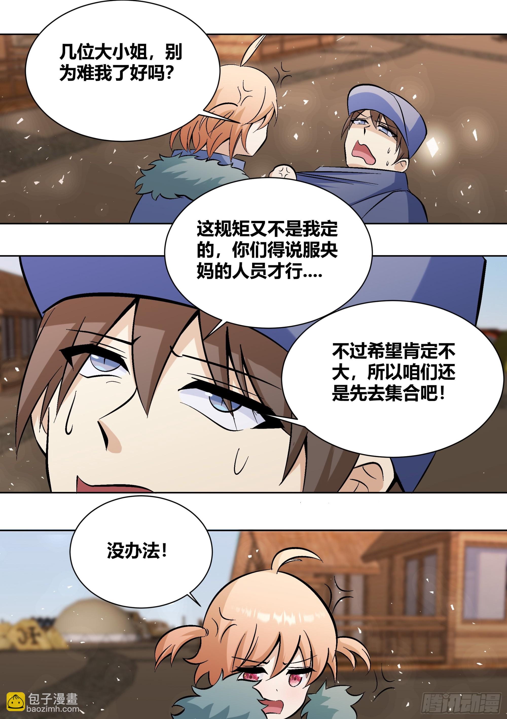 404-这什么鬼规定啊？-第406话